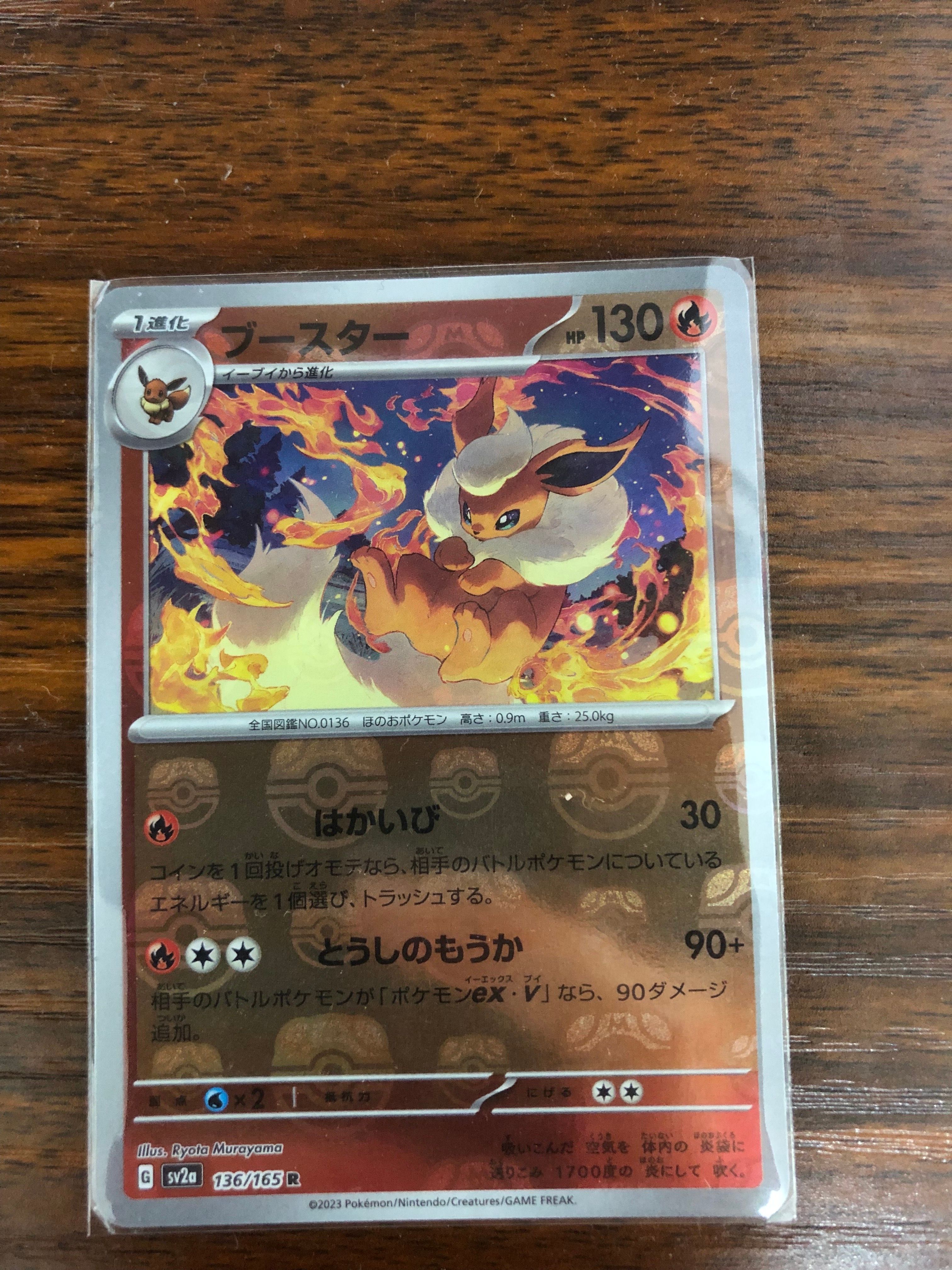 ブースター R: マスターボールミラー[SV2a 136/165](強化拡張パック「ポケモンカード151」)