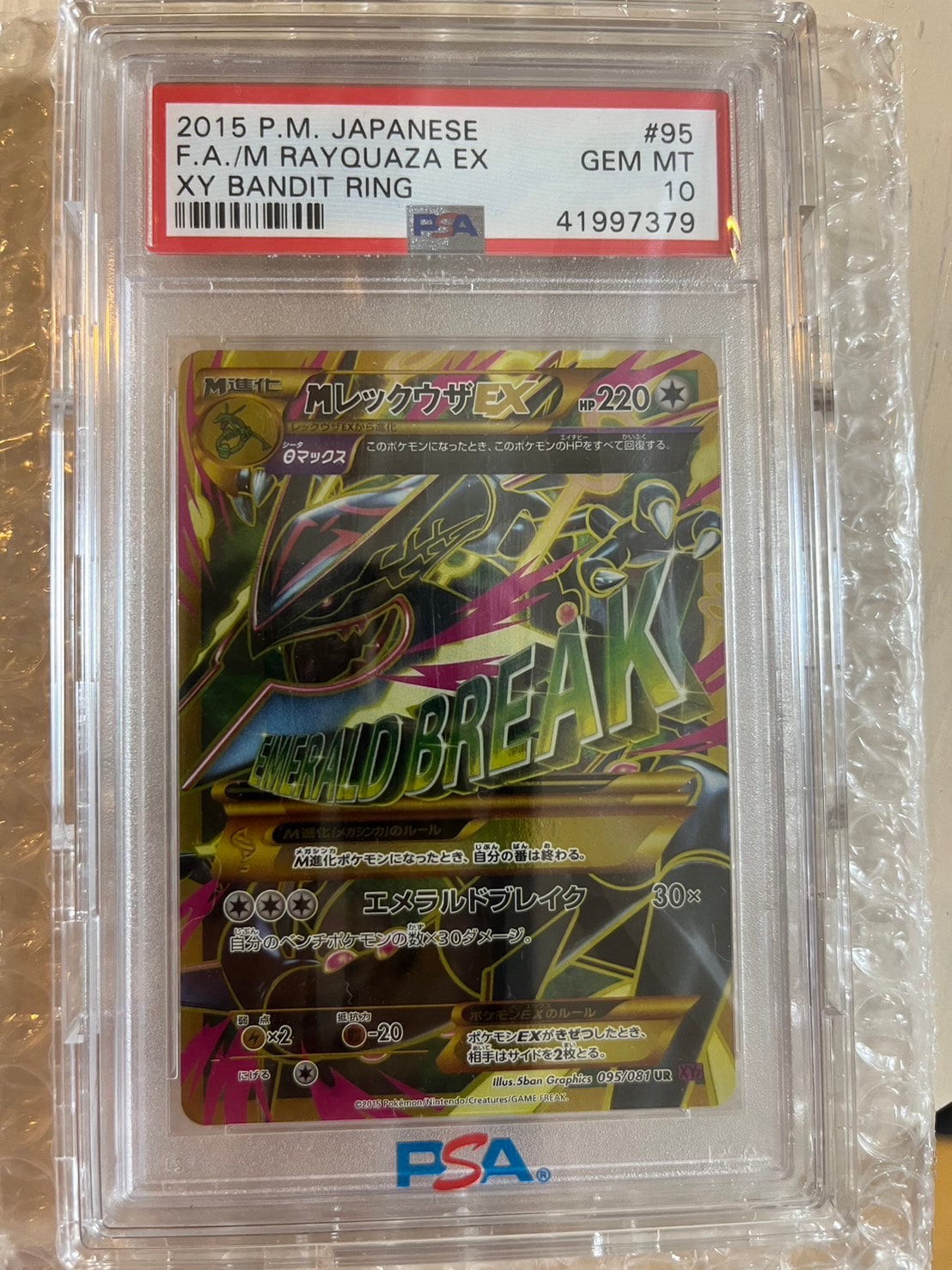 MレックウザEX UR [XY7 095/081](拡張パック「バンデットリング」)通販
