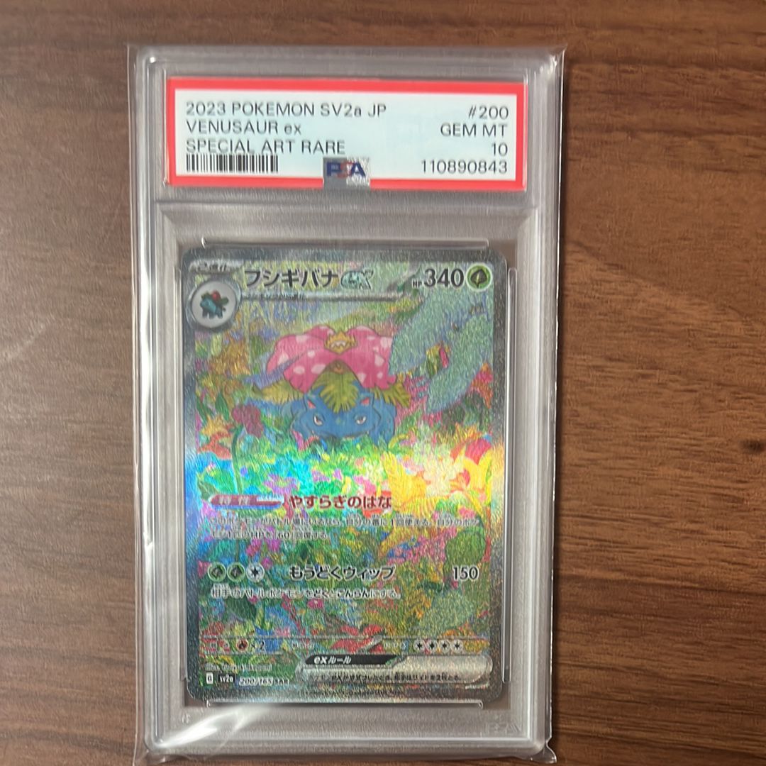 フシギバナex SAR[SV2a 200/165](強化拡張パック「ポケモンカード151」)