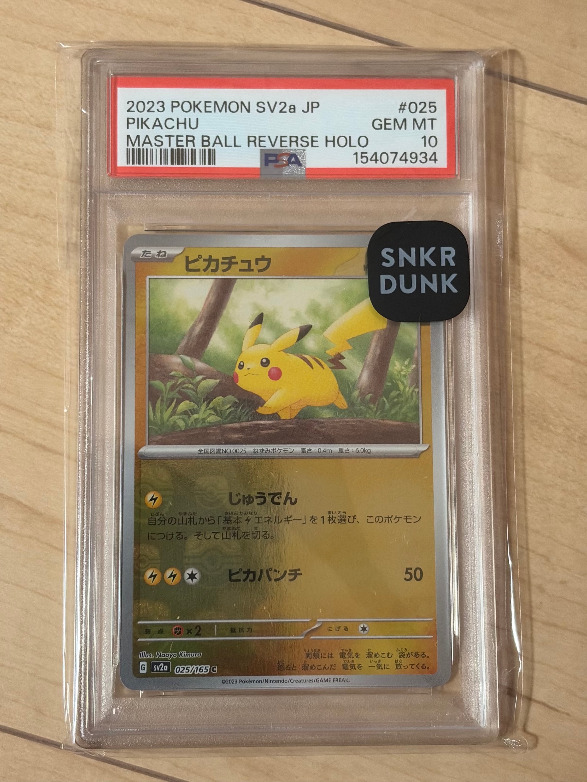 PSA10】ピカチュウ C: マスターボールミラー (マスボピカチュウ) [SV2a