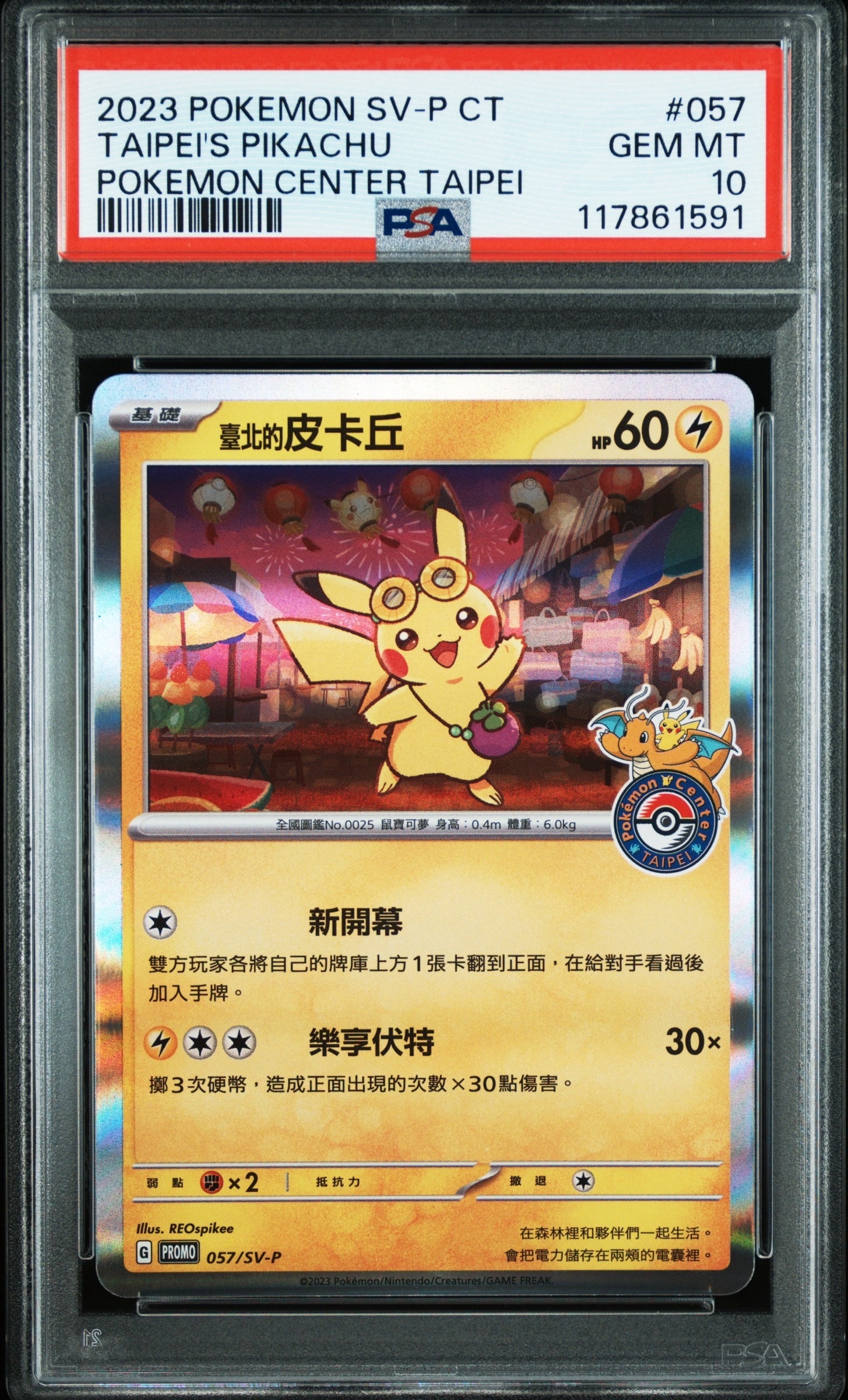 ピカチュウ AR[SV2a 173/165](強化拡張パック「ポケモンカード151」)の