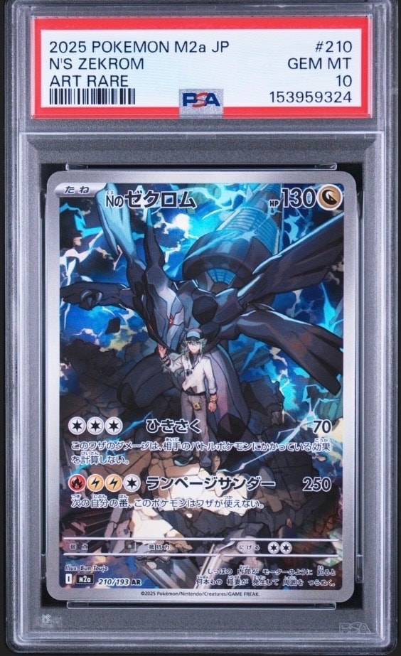 Nのゼクロム AR [M2a 210/193](ハイクラスパック「MEGAドリームex」)