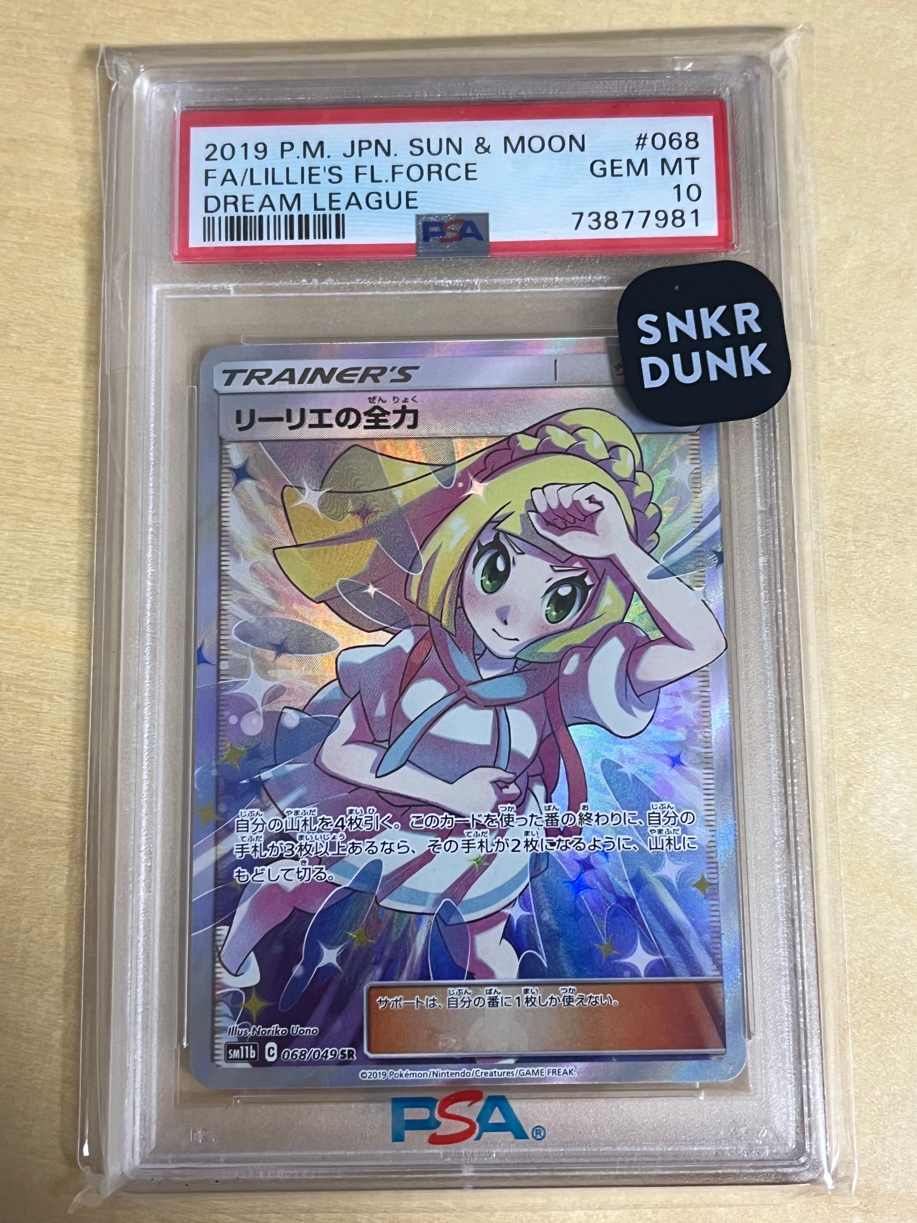 リーリエの全力 SR[SM11b 068/049](強化拡張パック「ドリームリーグ」)