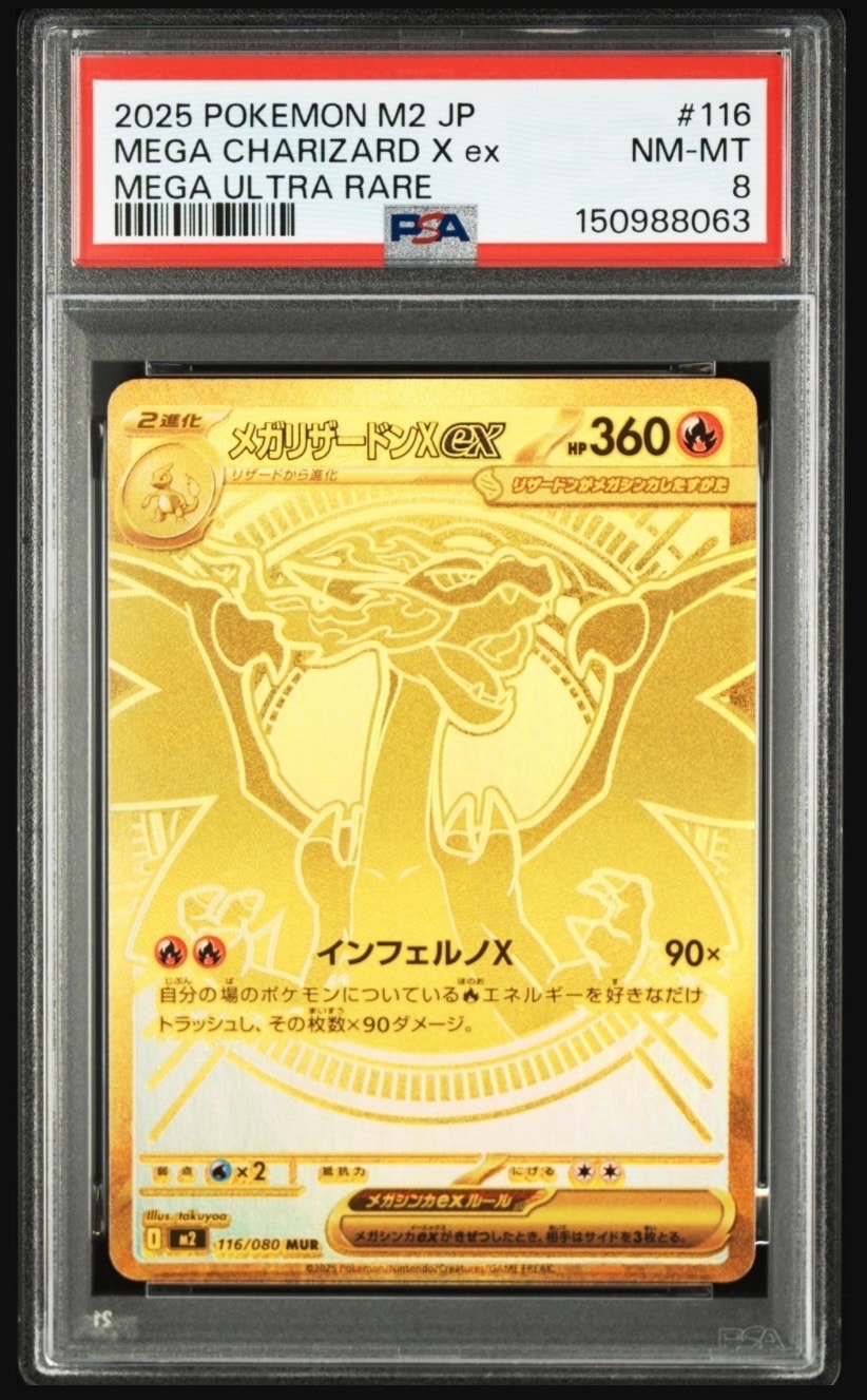 PSA8 メガリザードンXex MUR インフェルノX PSA8以下】メガリザードンXex MUR [M2 116/080](拡張パック