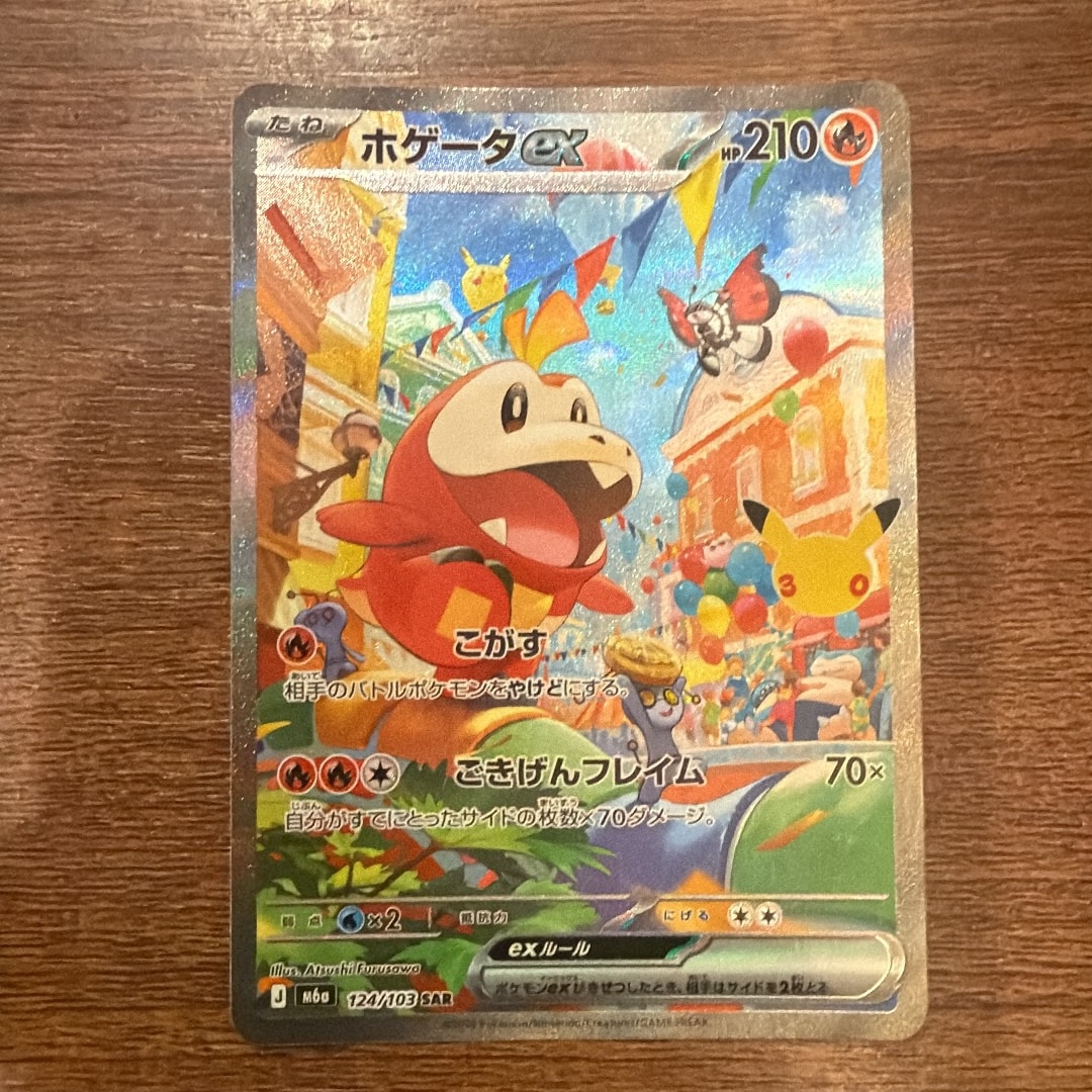 ホゲータex SAR [M6a 124/103](拡張パック「30th CELEBRATION」)