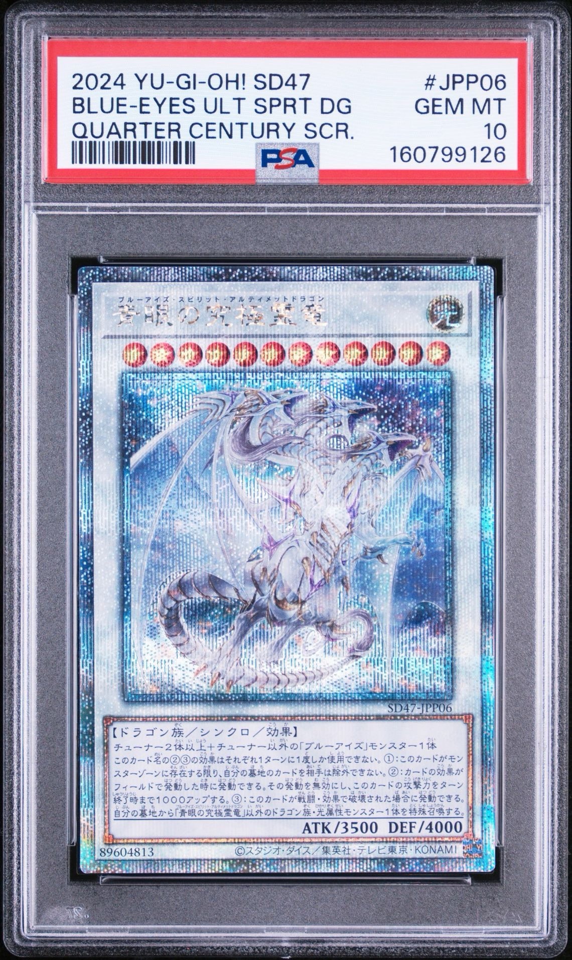 PSA10】青眼の究極霊竜 25th SE [SD47-JPP06](ストラクチャーデッキ