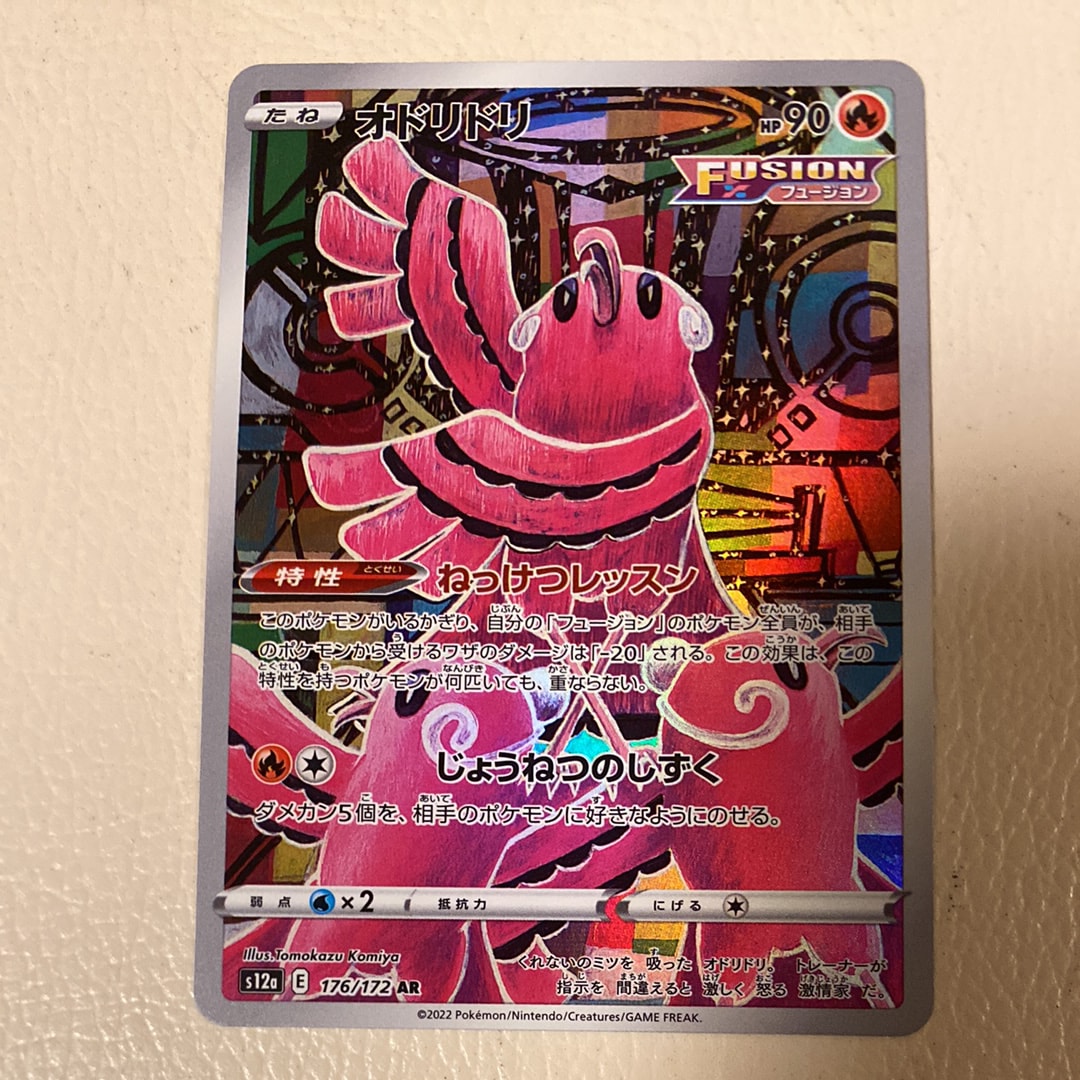 オドリドリ AR[s12a 176/172](ハイクラスパック「VSTARユニバース」)