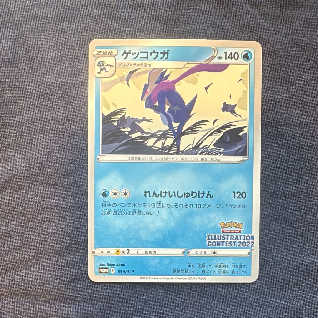 ゲッコウガ プロモ[PROMO339 S-P](プロモーションカード「ポケモンセンター・ポケモンストア・ポケモンセンターオンライン2000円以上購入特典」)