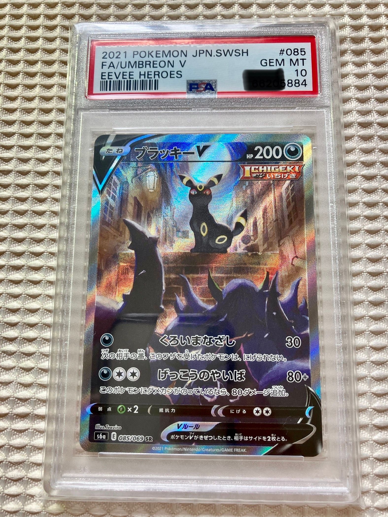 ブラッキーV SR: SA[S6a 085/069](強化拡張パック「イーブイヒーローズ」)