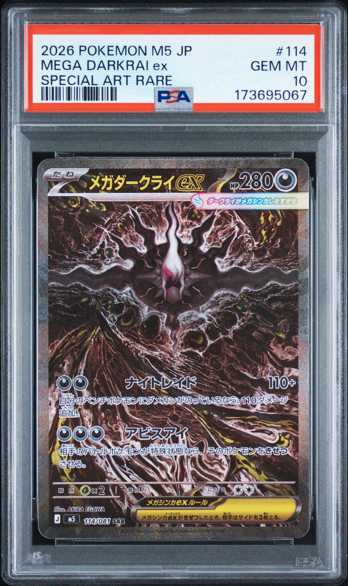 メガダークライex SAR [M5 114/081](拡張パック「アビスアイ」)