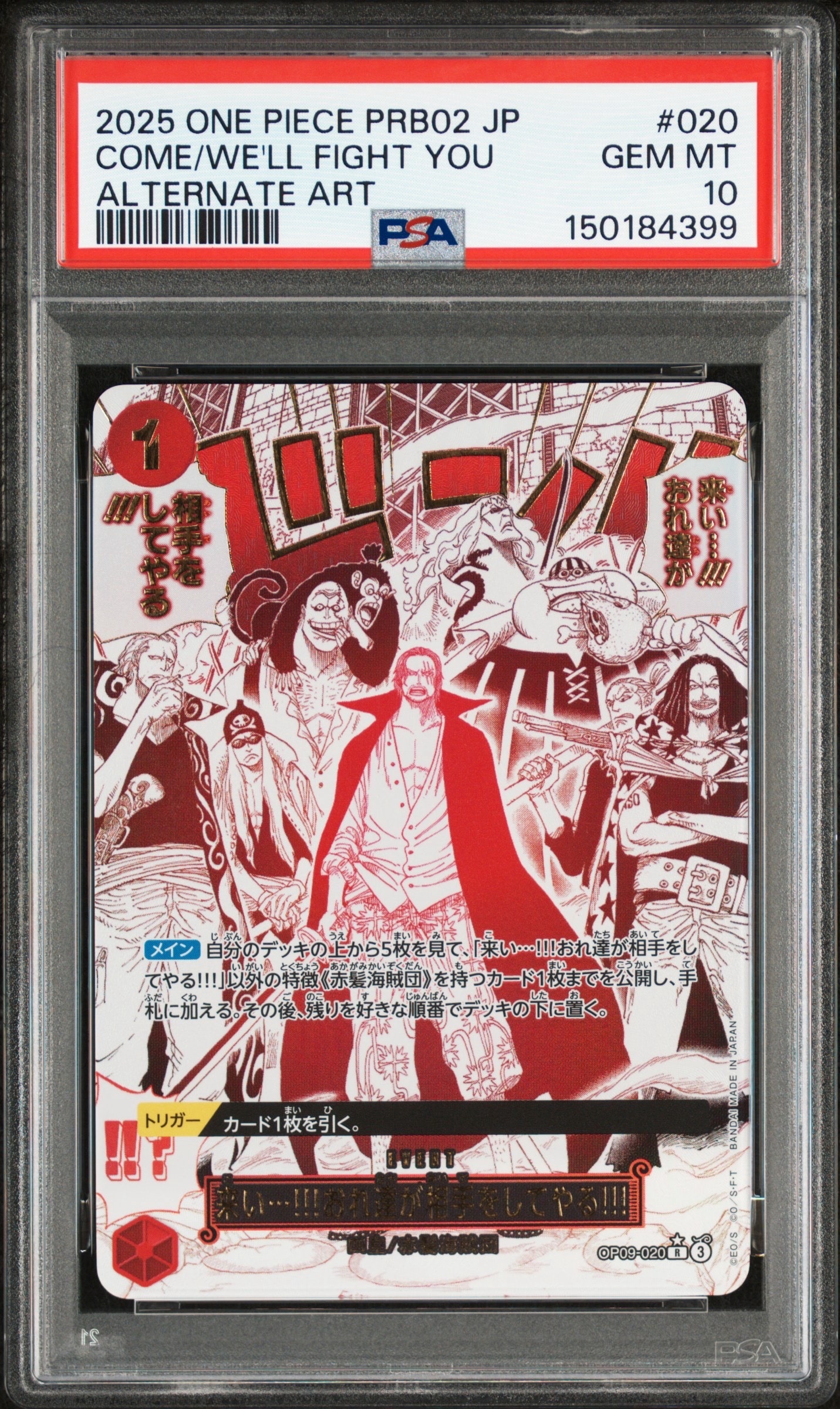 来い...!!!おれ達が相手をしてやる!!! R-P [OP09-020](プレミアムブースター「ONE PIECE CARD THE BEST vol.2」)