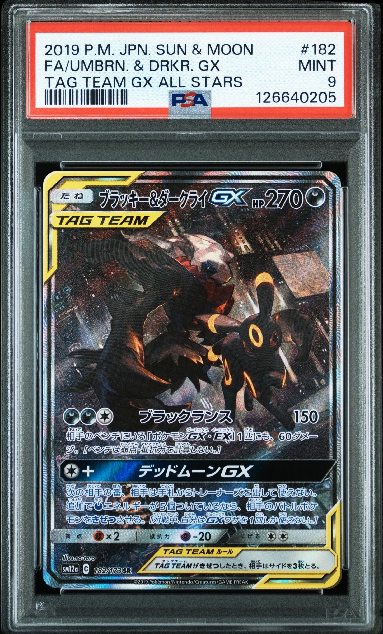 ブラッキー&ダークライGX SR: SA[SM12a 182/173](ハイクラスパック