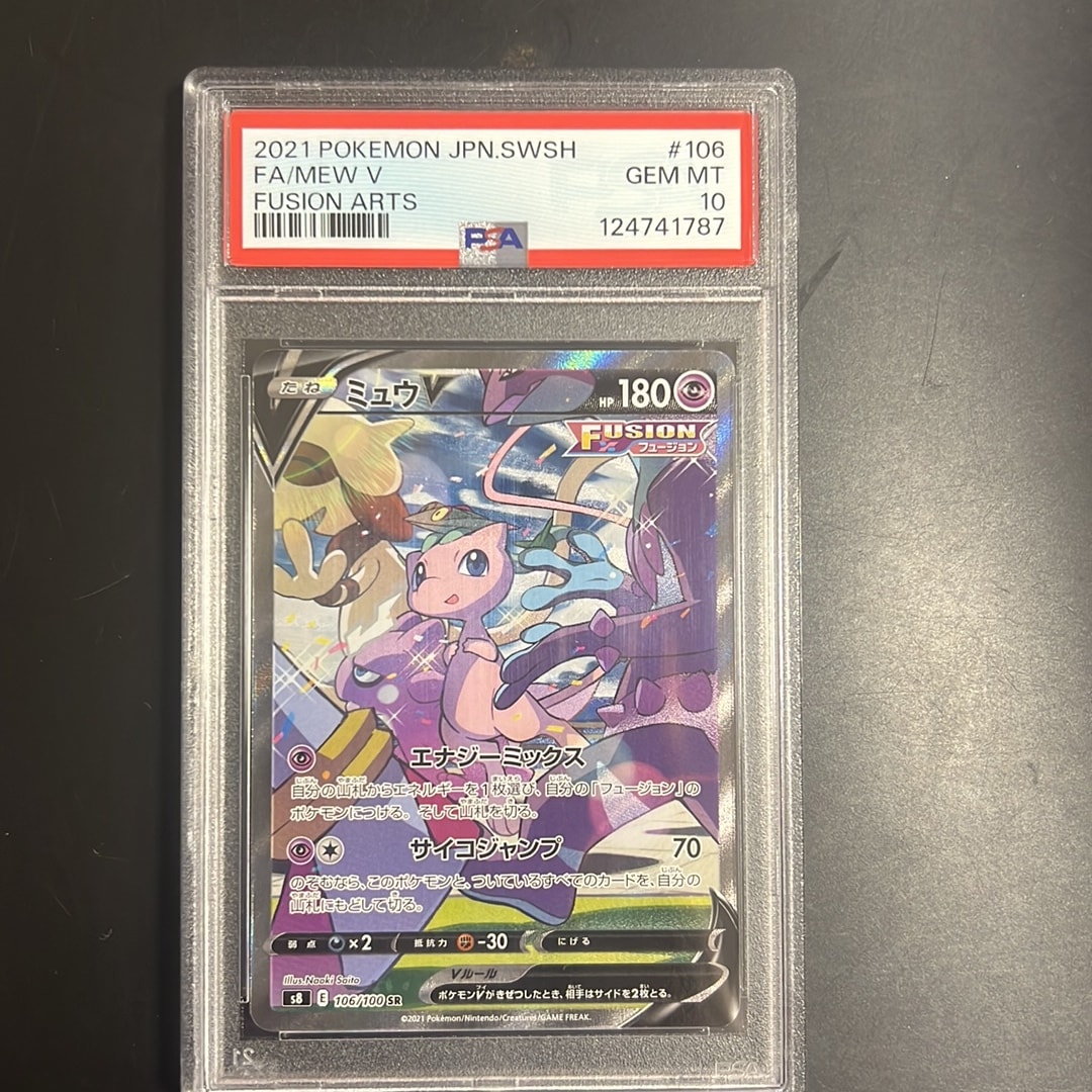 PSA10】ミュウV SR: SA[S8 106/100](拡張パック「フュージョンアーツ