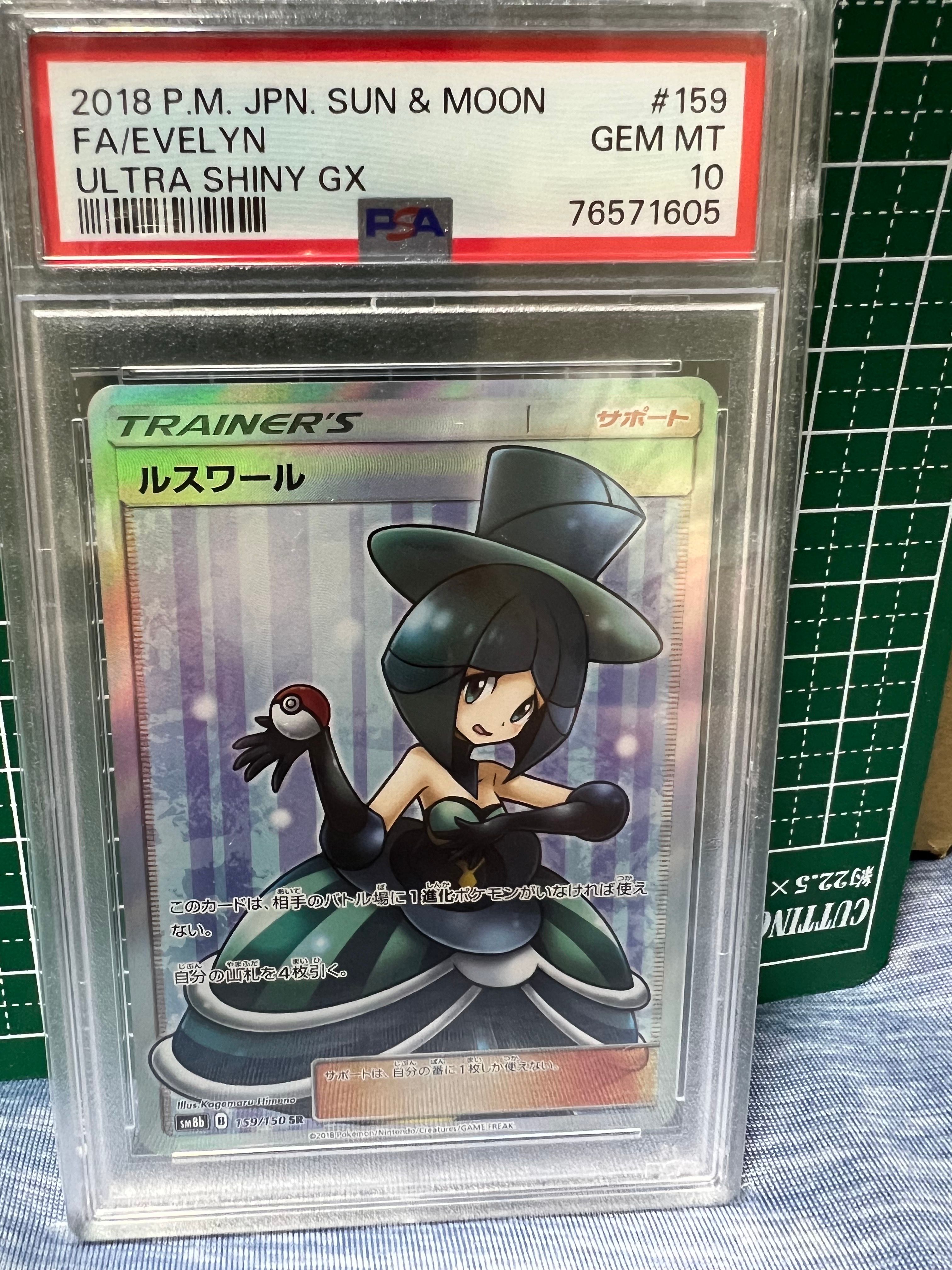 ルスワール SR[SM8b 159/150](ハイクラスパック「GXウルトラシャイニー」)