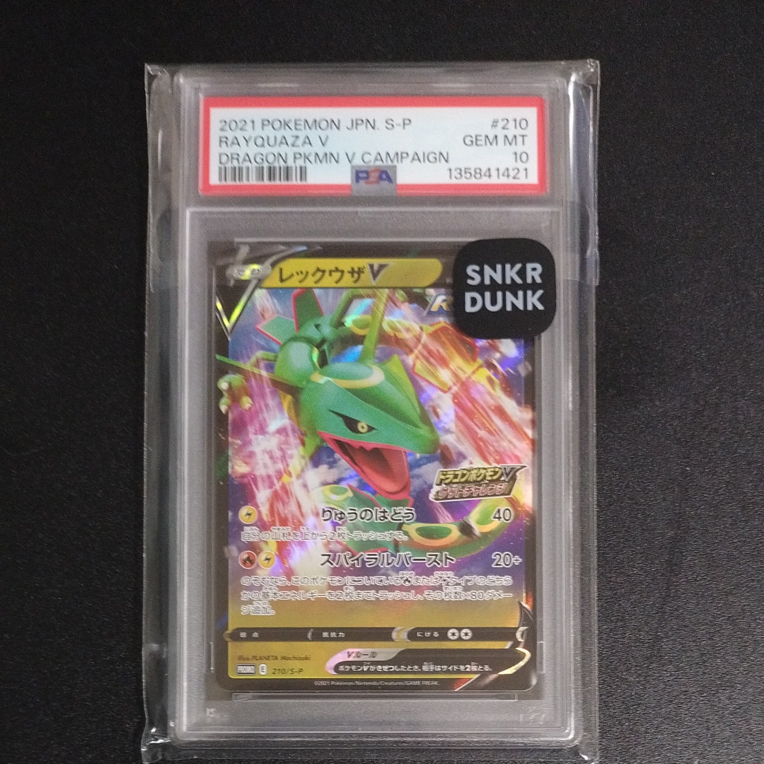 レックウザV: プロモ P [S-P 210](プロモーションカード「S-P」)