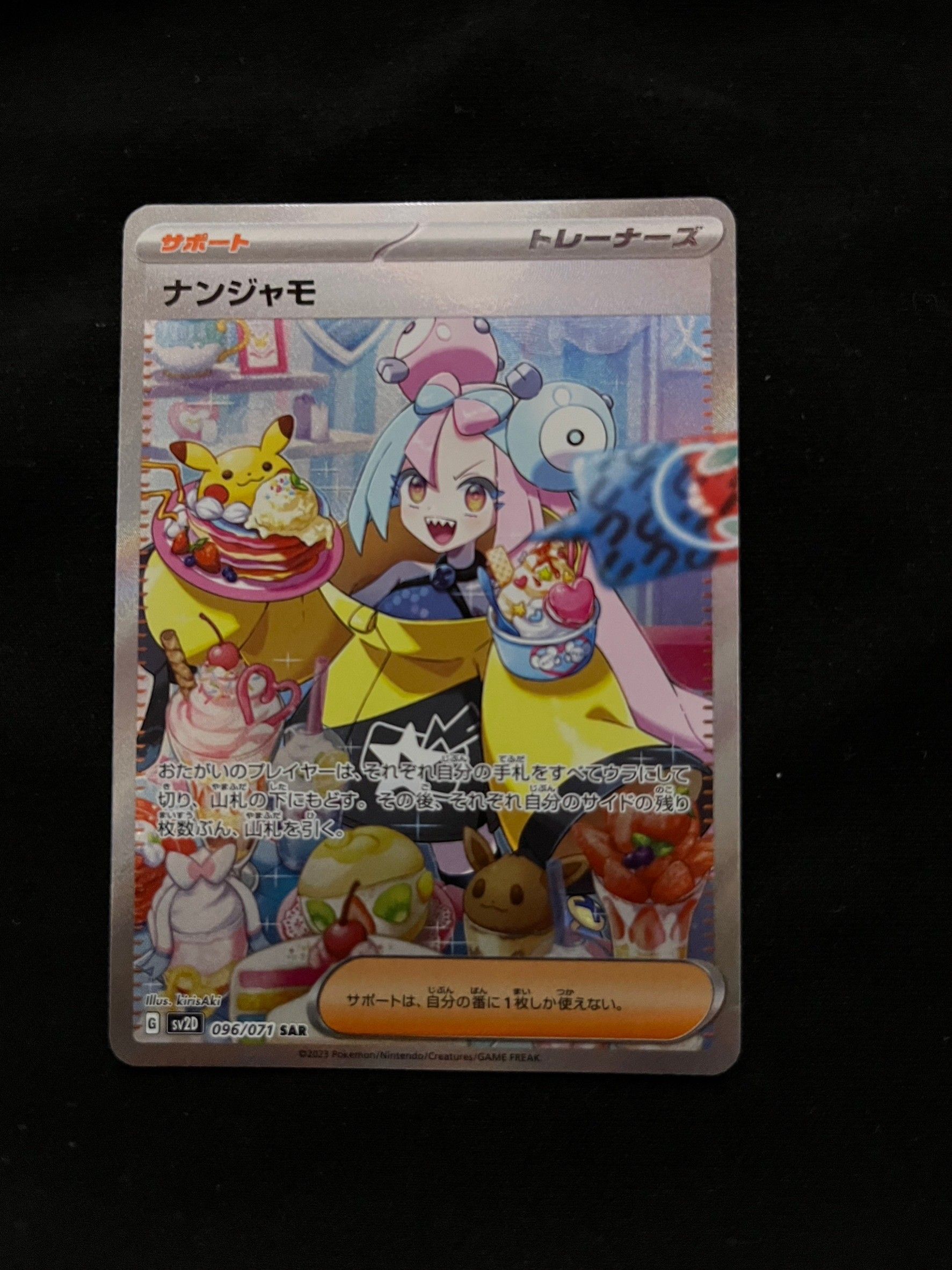 ナンジャモ SAR[SV2D 096/071](拡張パック「クレイバースト」)