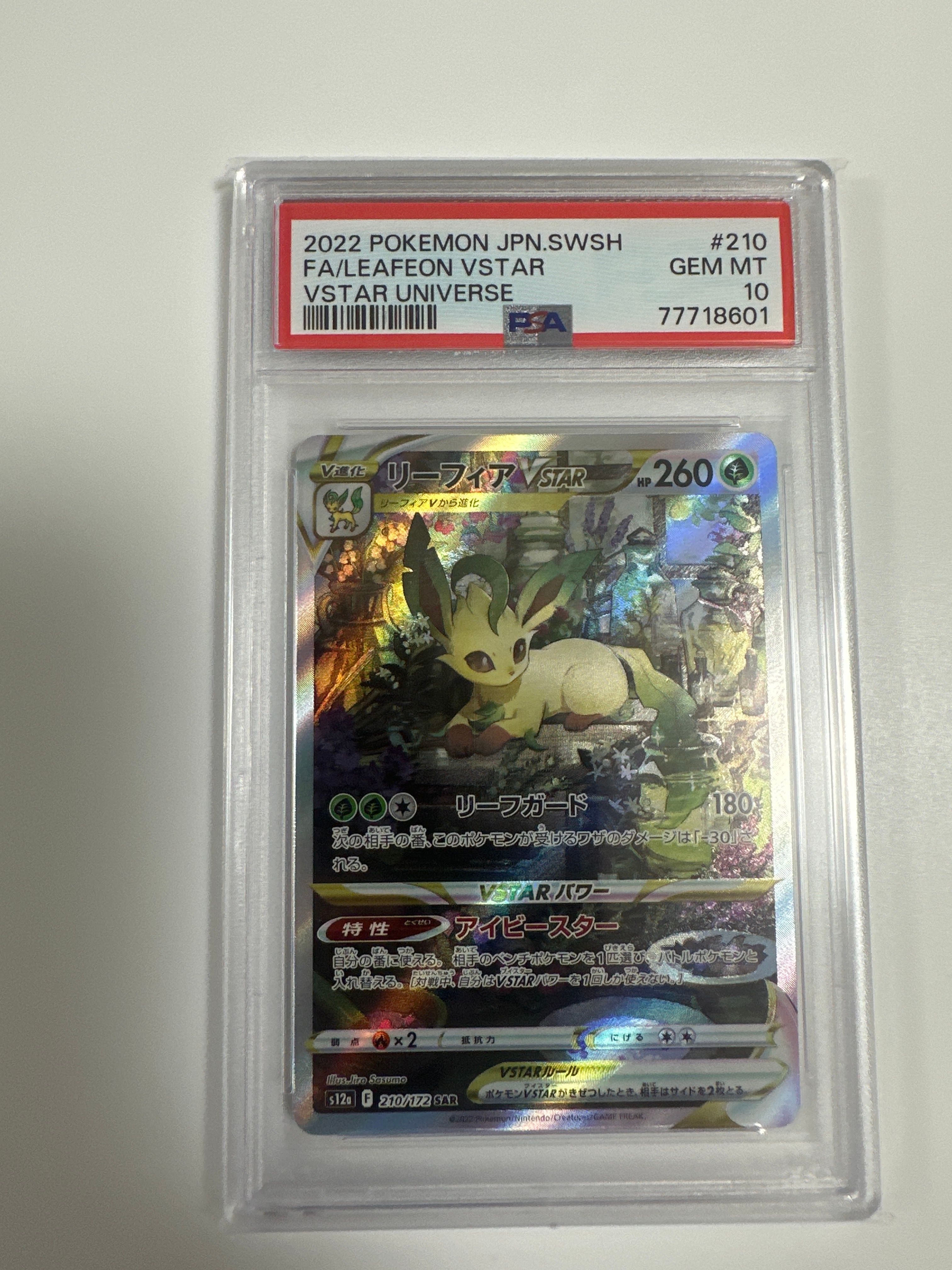 リーフィアVSTAR SAR[s12a 210/172](ハイクラスパック「VSTARユニバース」)