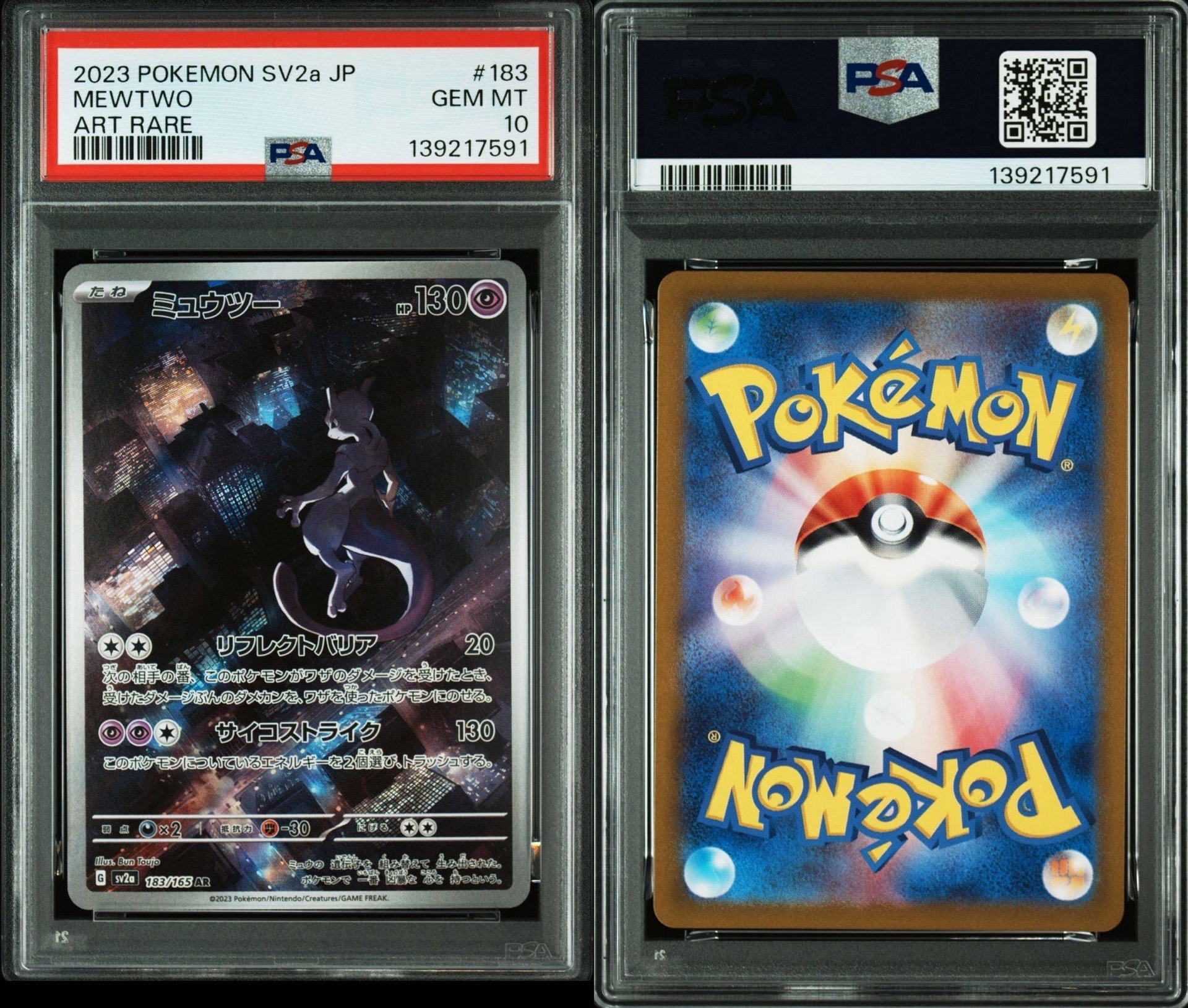 ミュウツー AR[SV2a 183/165](強化拡張パック「ポケモンカード151」)