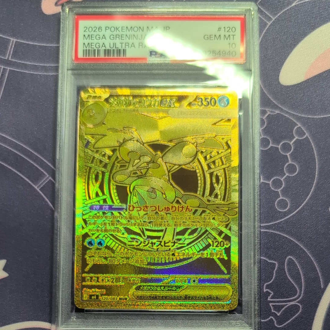 メガゲッコウガex MUR [M4 120/083](拡張パック「ニンジャスピナー」)