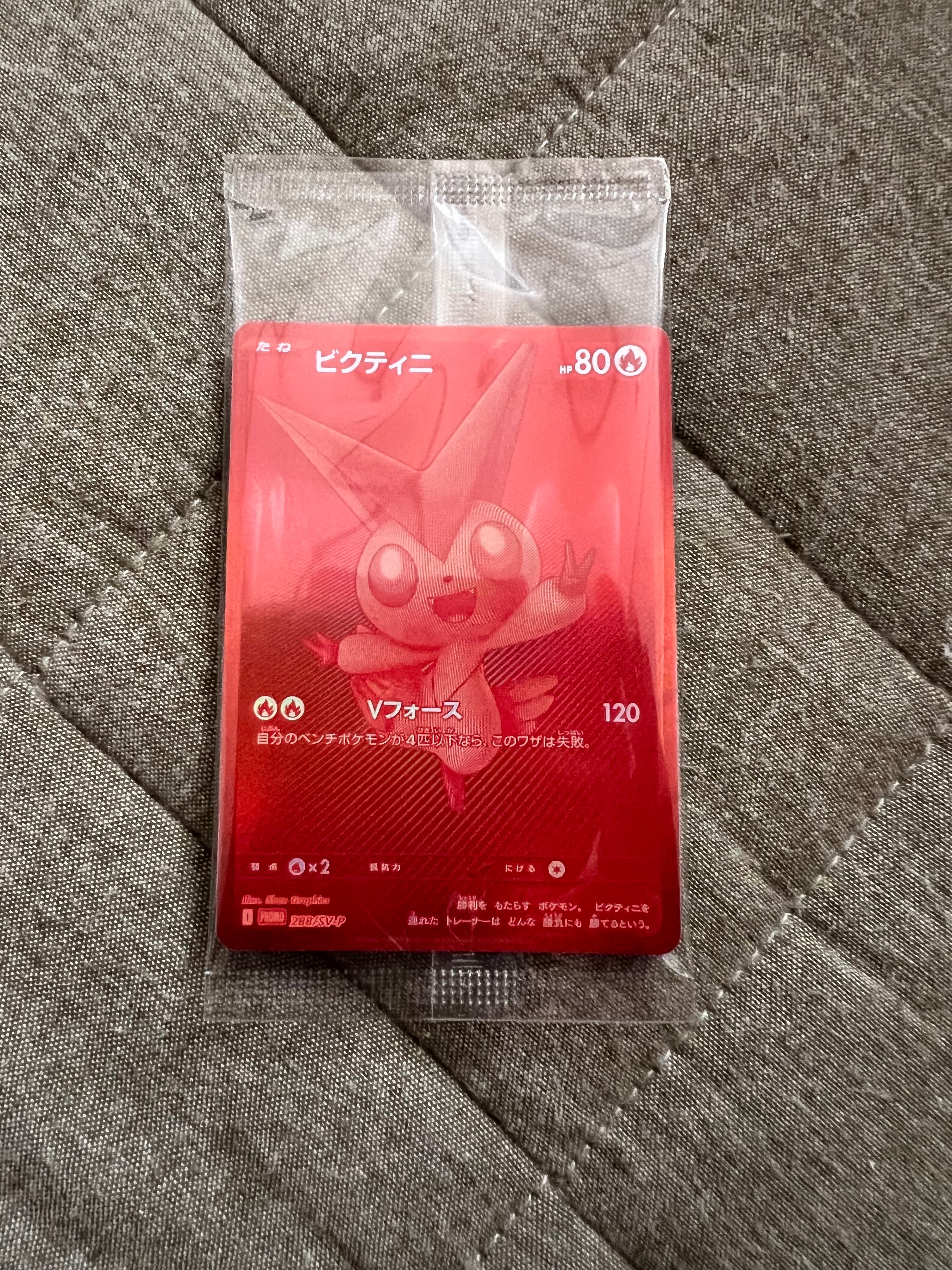 ビクティニ P [SV-P 288](プロモーションカード「ビクティニBWR争奪戦 上位賞 / おうちでブラックボルト・ホワイトフレア デッキ構築戦キャンペーン)