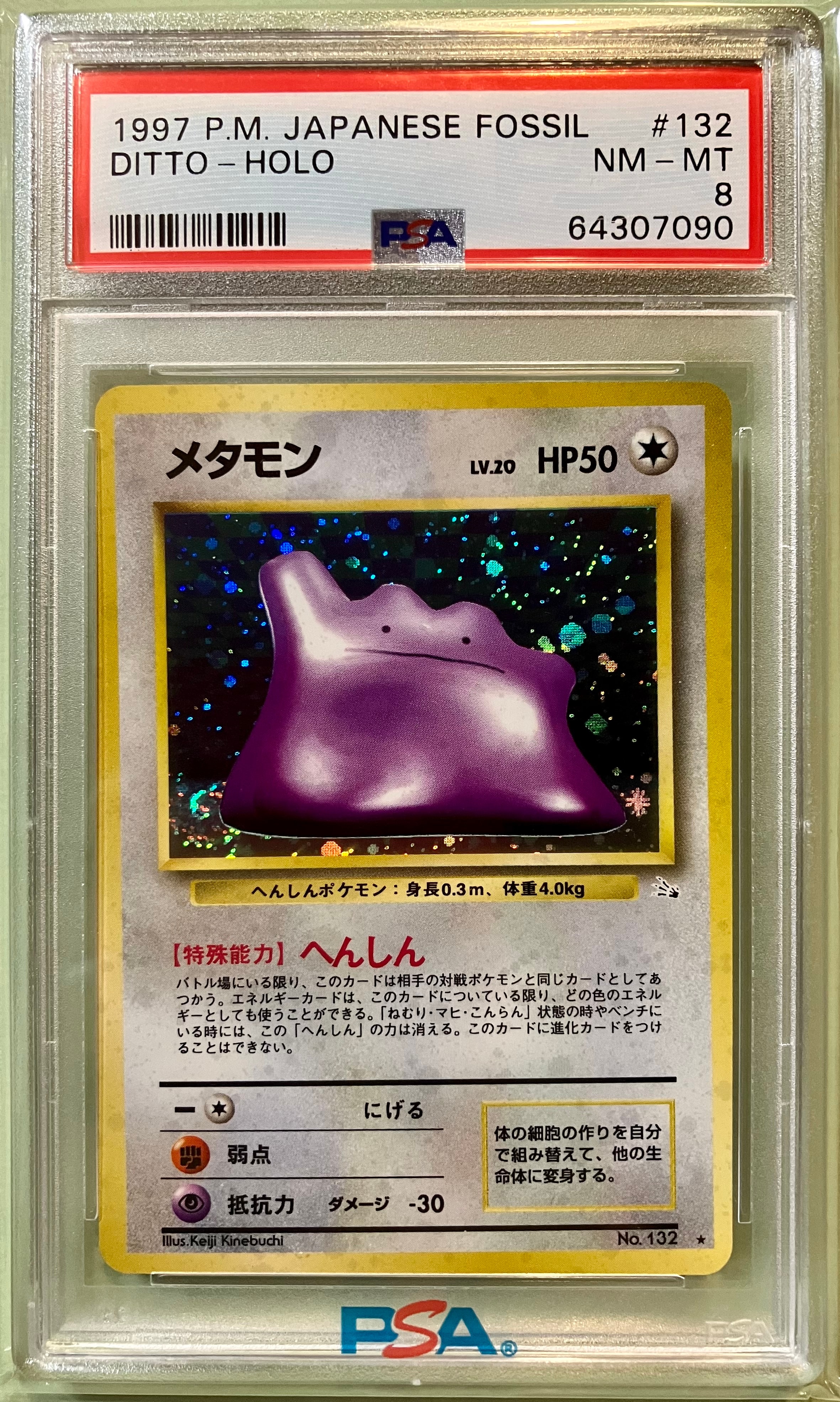 メタモン R: 旧裏 [PMCG3 No.132](拡張パック「化石の秘密」)