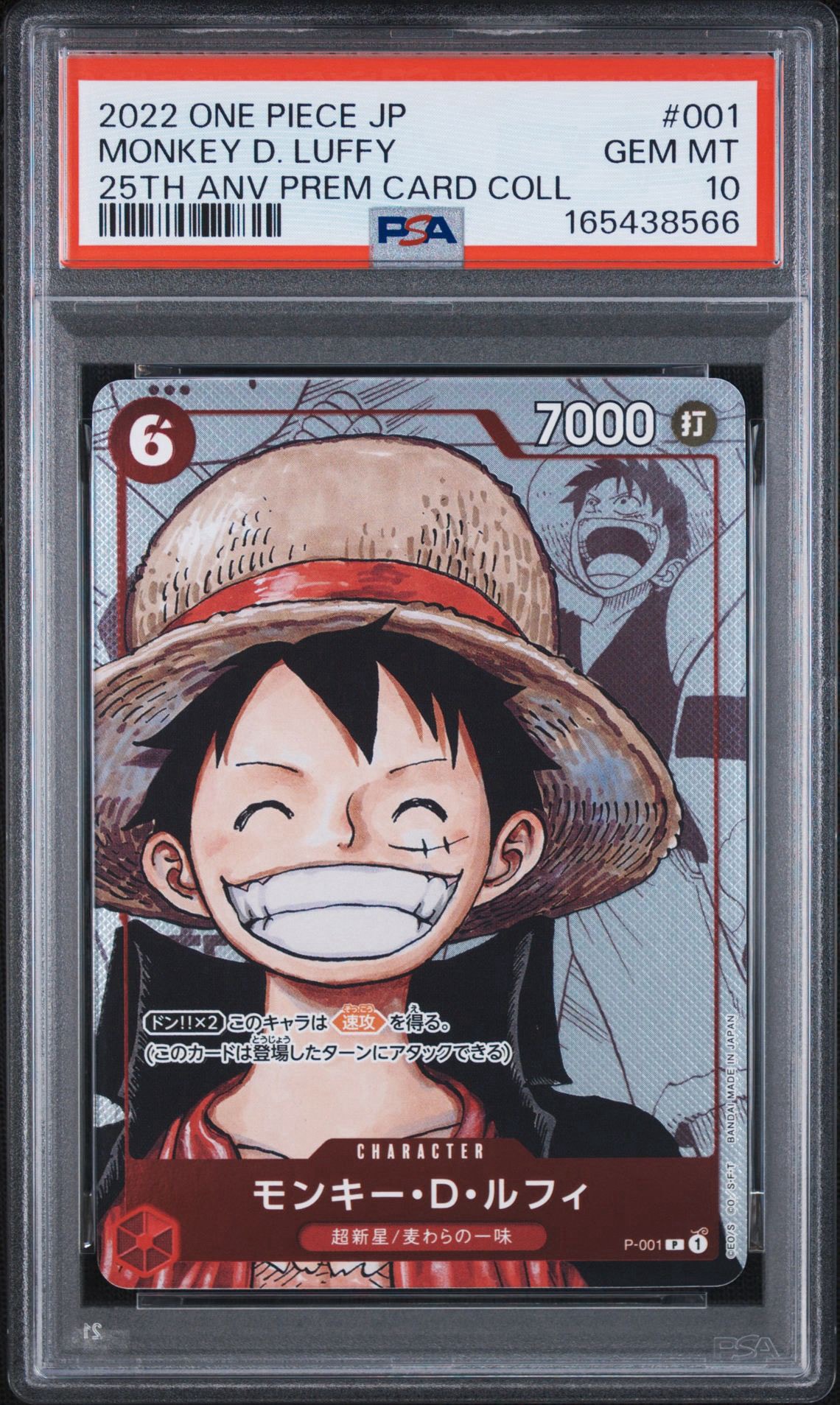 【PSA10】プレミアムカードコレクション25周年 モンキー・D・ルフィ PSA10】モンキー・D・ルフィ P-P [P-001] (プレミアムカード
