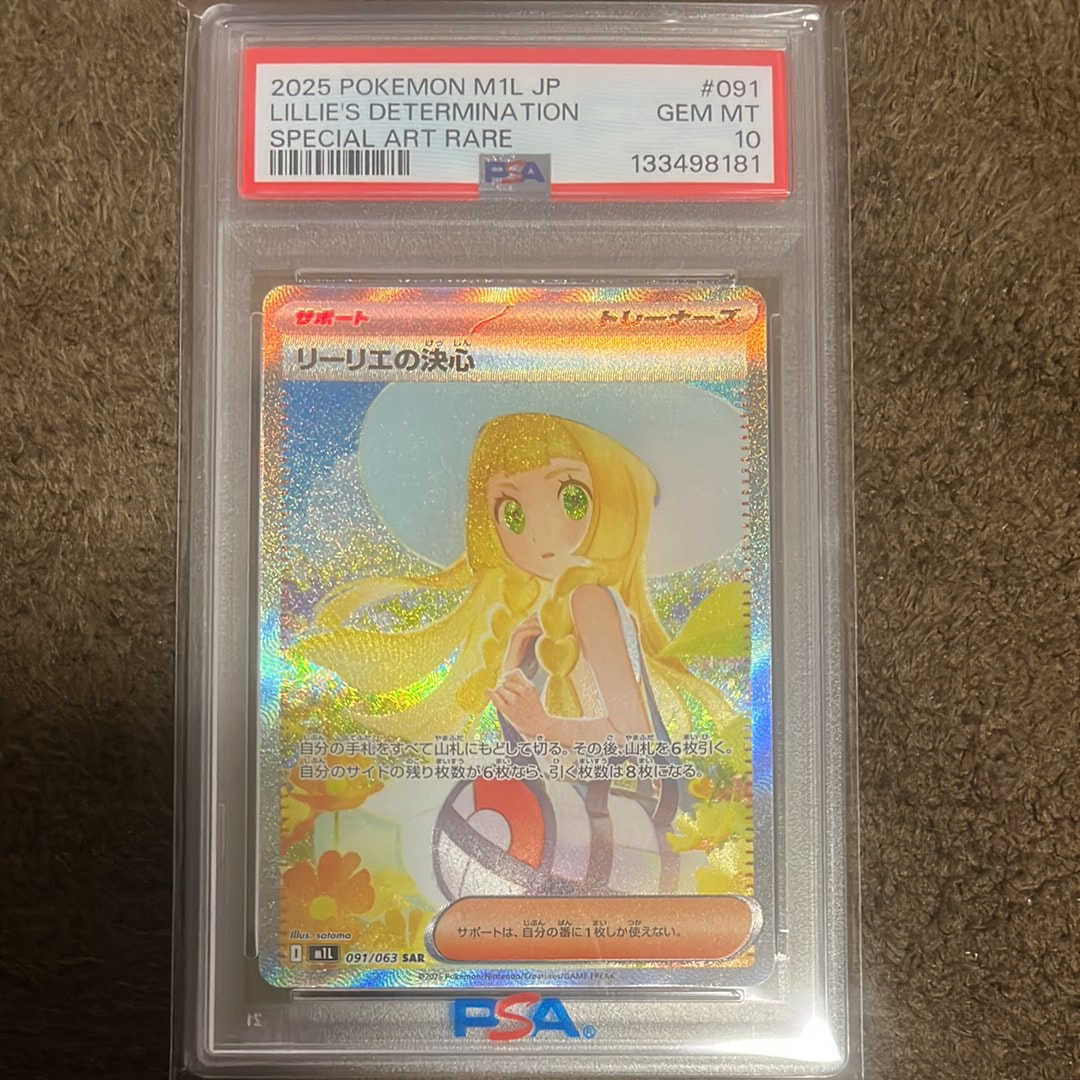 状態B】リーリエの決心 SAR [M1L 091/063](拡張パック「メガブレイブ