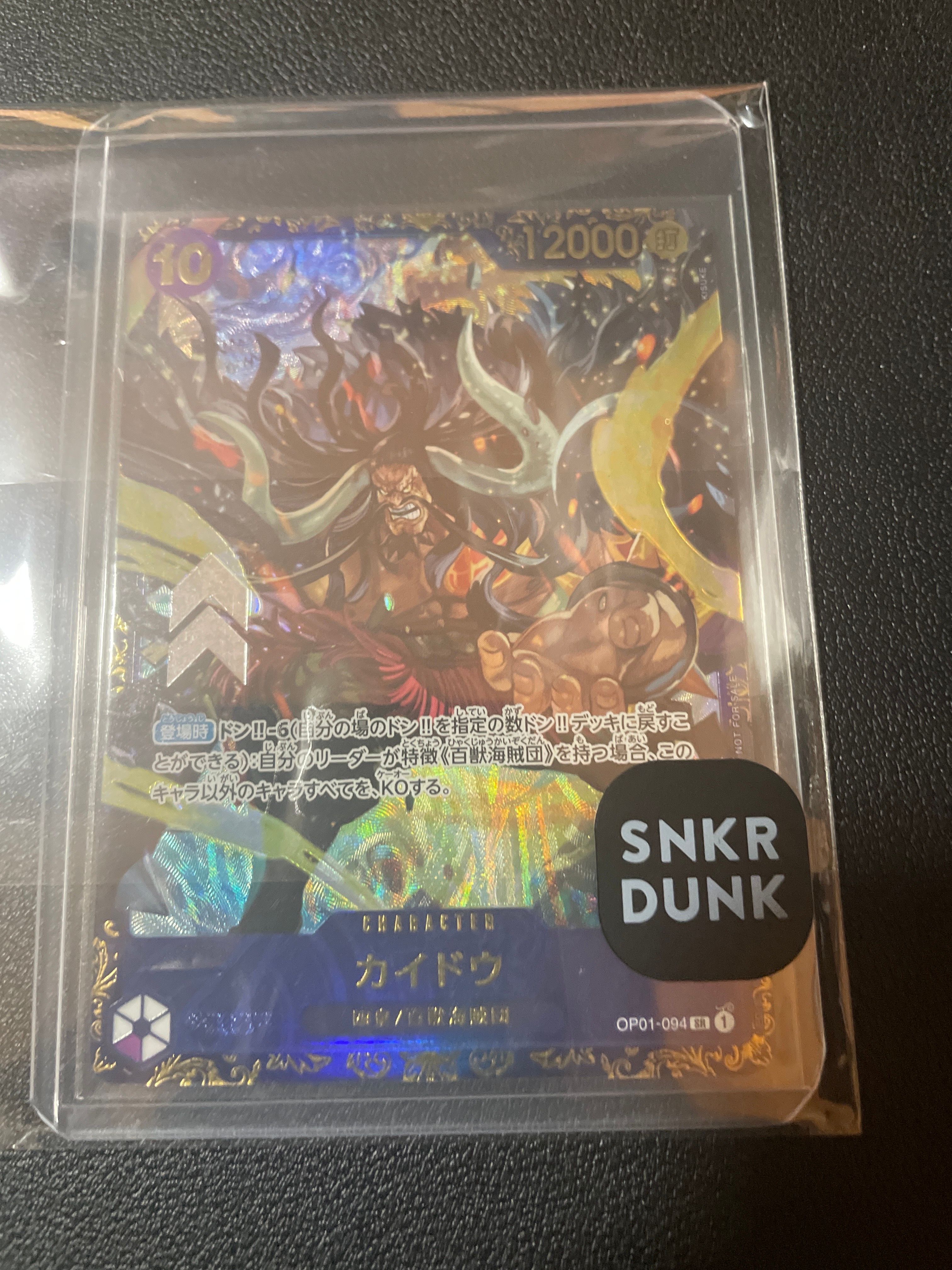 カイドウ SR [OP01-094] (フラッグシップバトル 10月 優勝記念品)