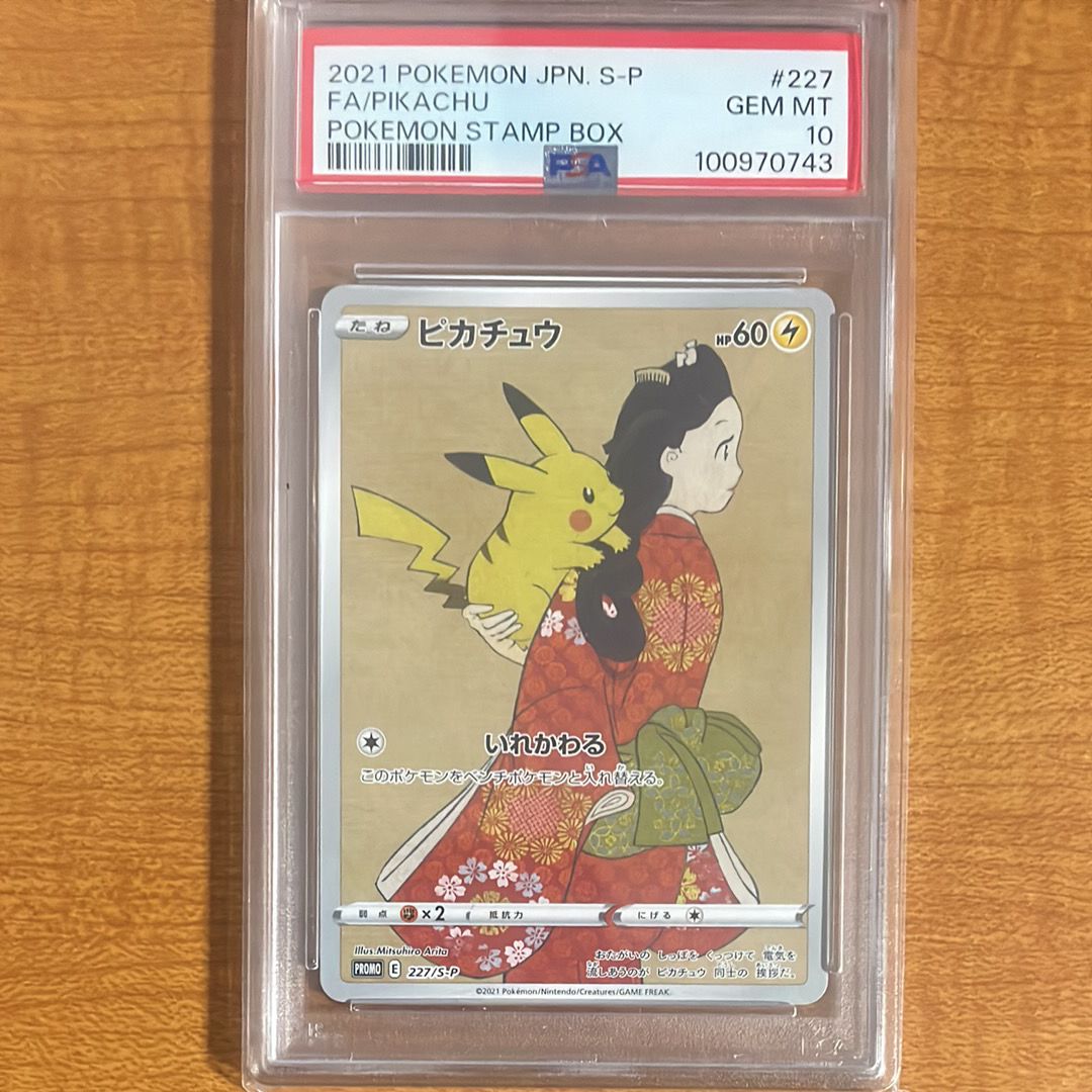ピカチュウ: プロモ[S-P 227](プロモーションカード 「ポケモン切手BOX 見返り美人・月に雁セット」)