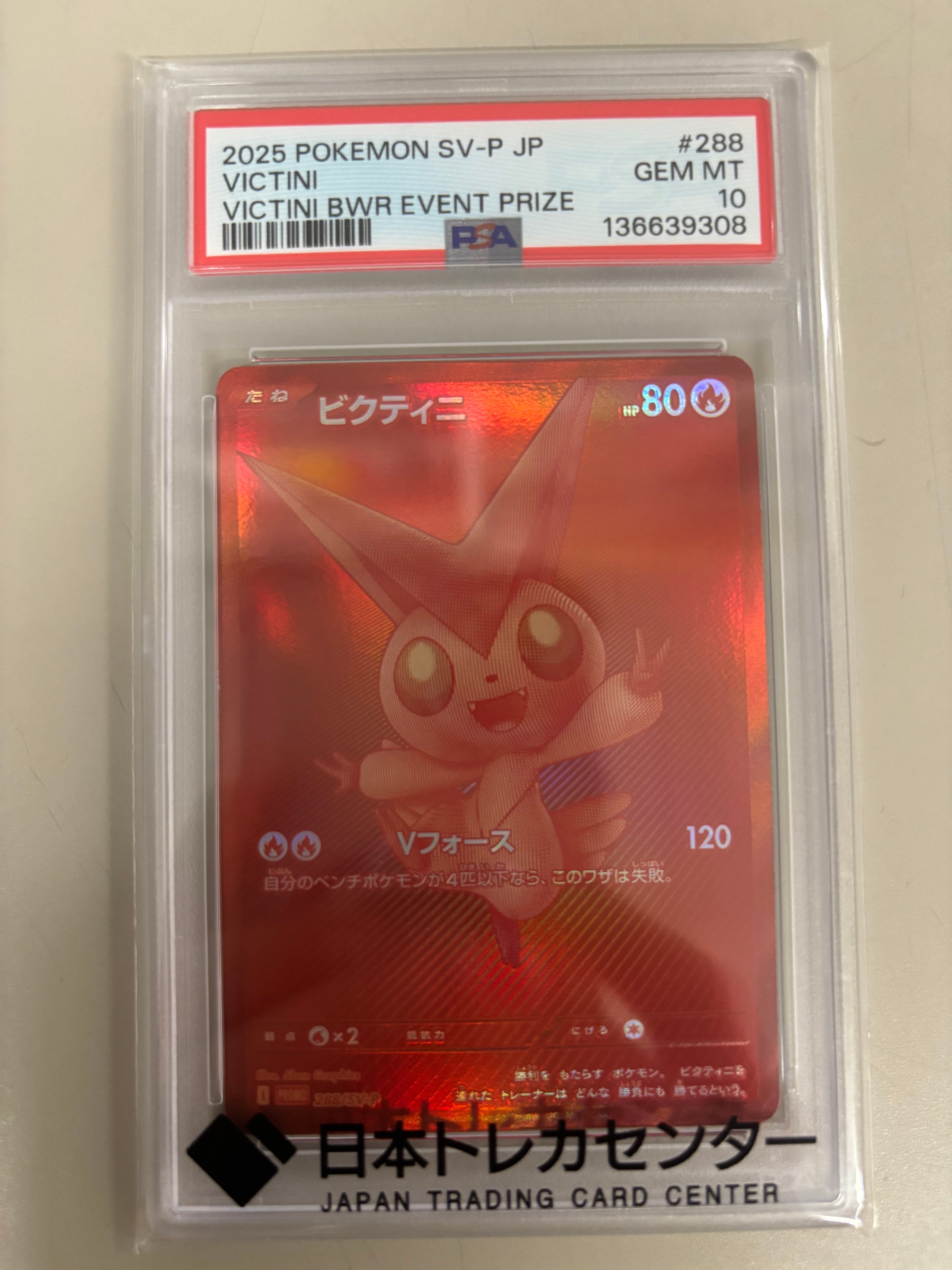 PSA10】ビクティニ P [SV-P 288](プロモーションカード「ビクティニBWR
