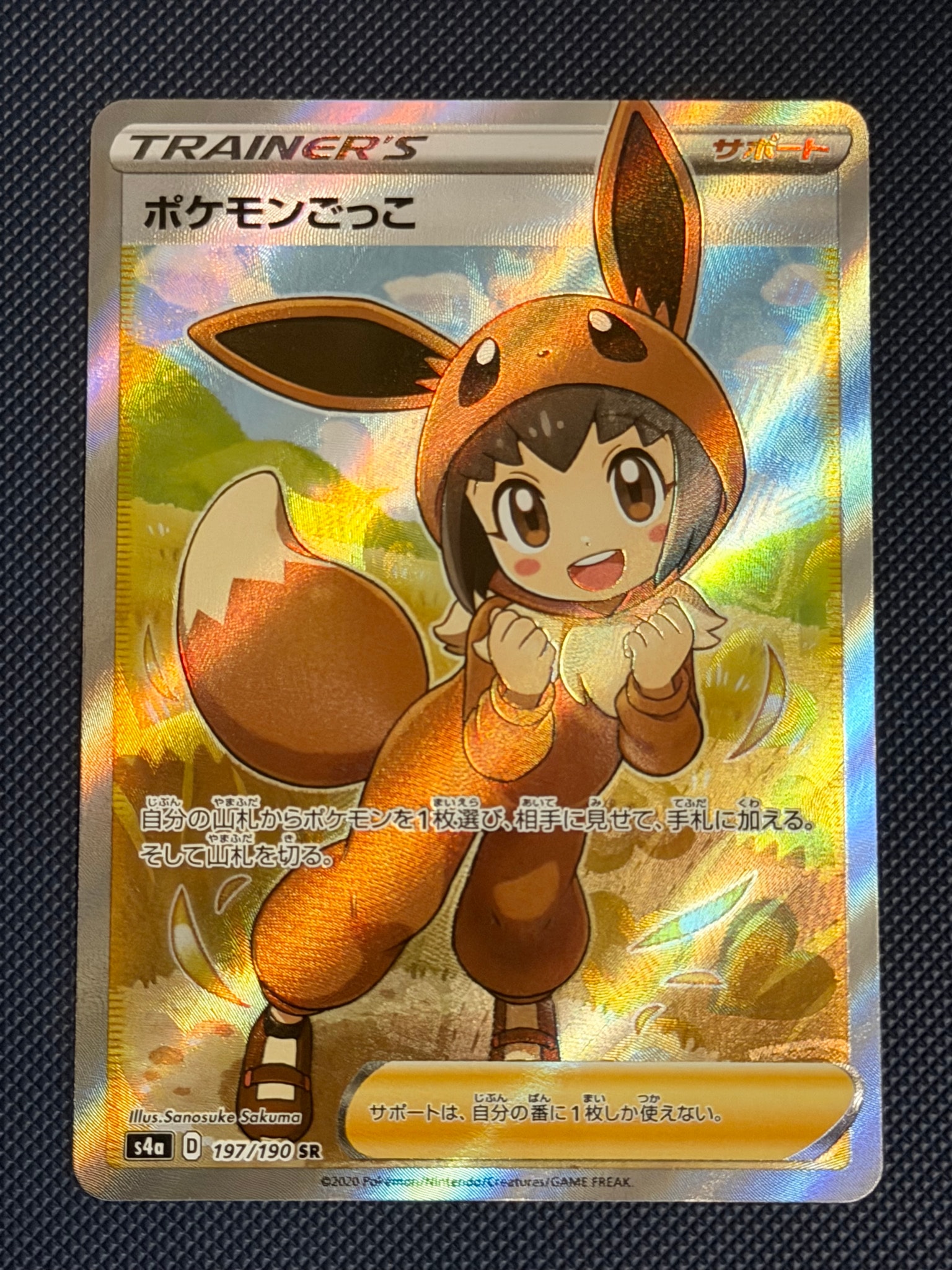 ポケモンごっこ SR[S4a 197/190](ハイクラスパック「シャイニースターV