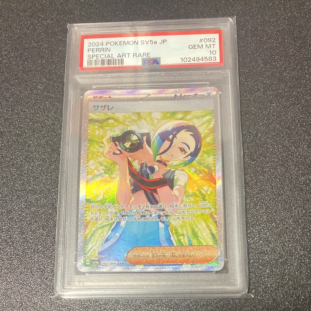 【PSA10】サザレ SAR SV5a クリムゾンヘイズ 092/066 PSA10】 サザレ (SAR) {092/066} [SV5a/クリムゾンヘイズ] [SV] - magi