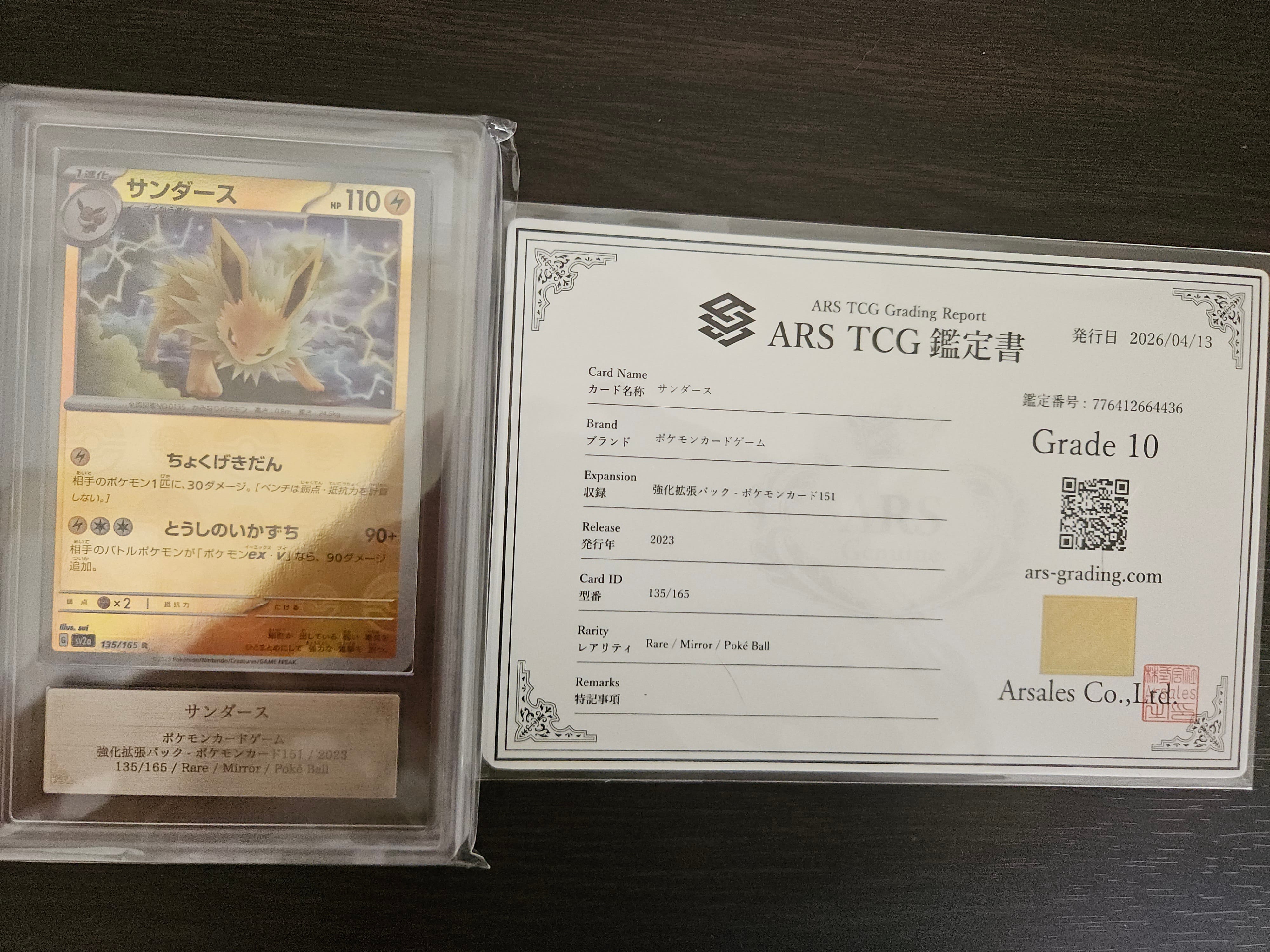 サンダース R: モンスターボールミラー[SV2a 135/165](強化拡張パック「ポケモンカード151」)