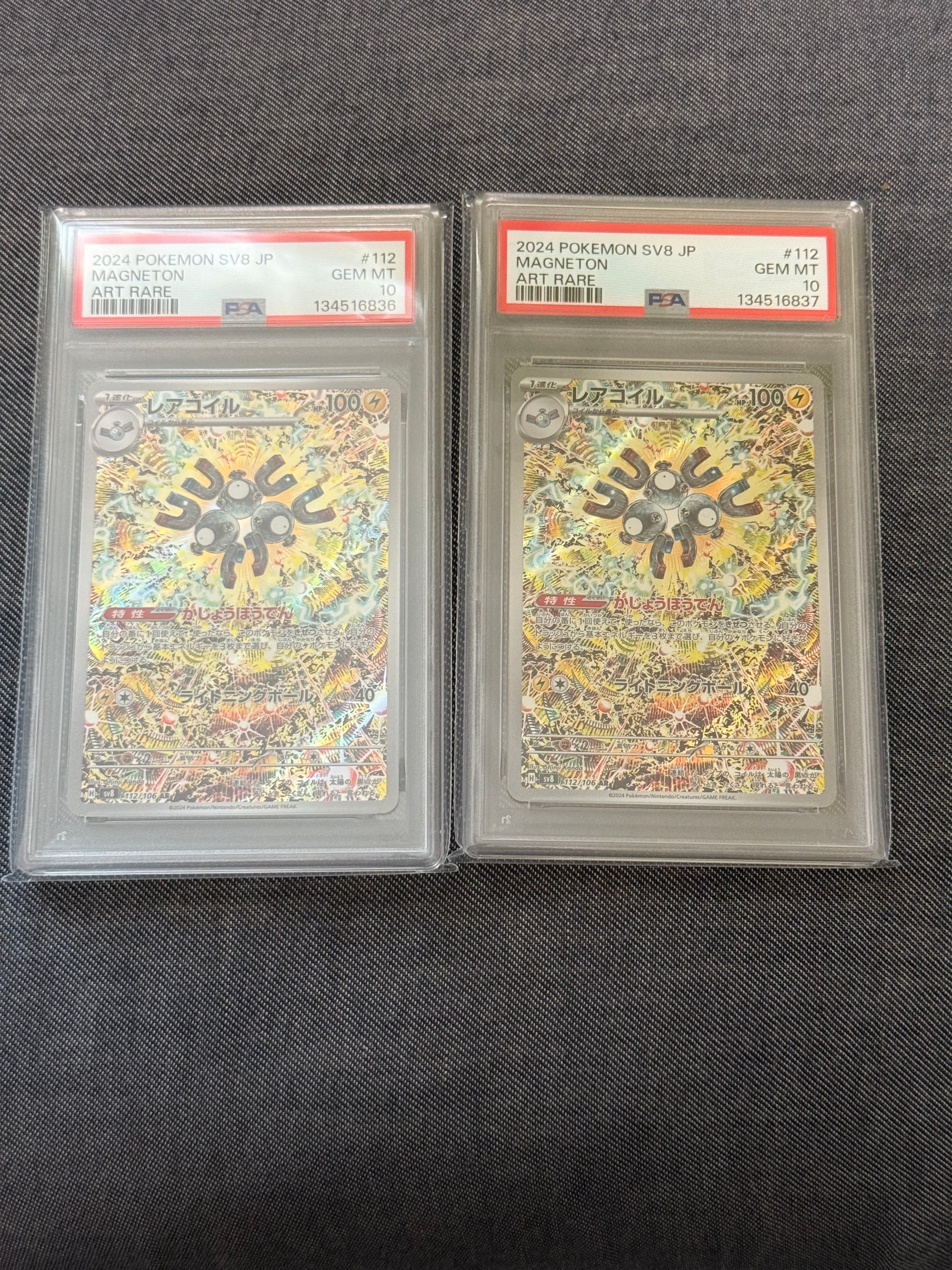 PSA10】レアコイル AR [SV8 112/106](拡張パック「超電ブレイカー」) 1