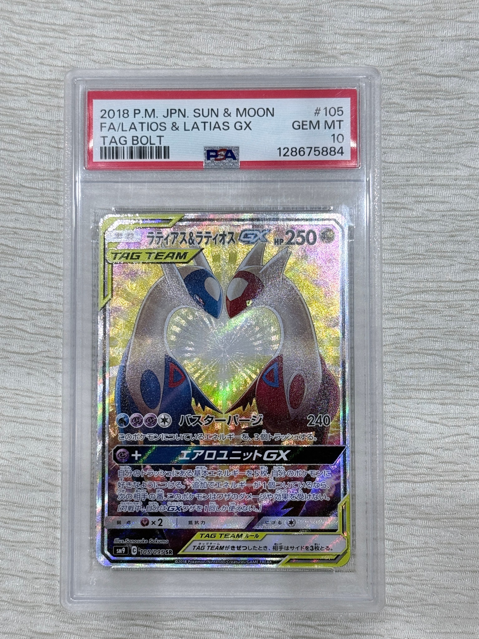 ラティアス&ラティオスGX SR: SA (ラティラティGX) [SM9 105/095](拡張