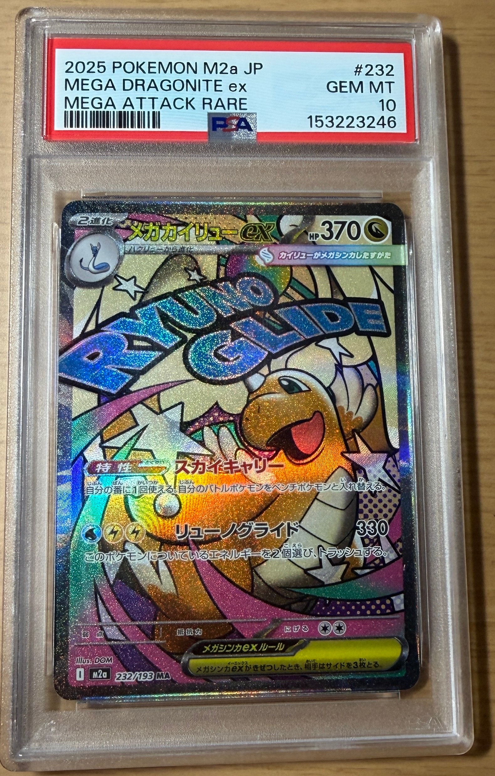 PSA10】メガカイリューex MA [M2a 232/193](ハイクラスパック「MEGA