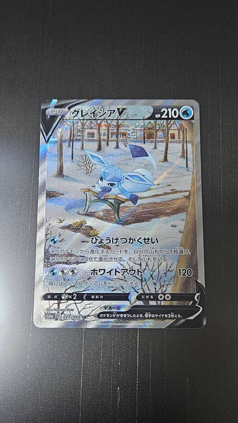 グレイシアV SR: SA[S6a 077/069](強化拡張パック「イーブイヒーローズ」)