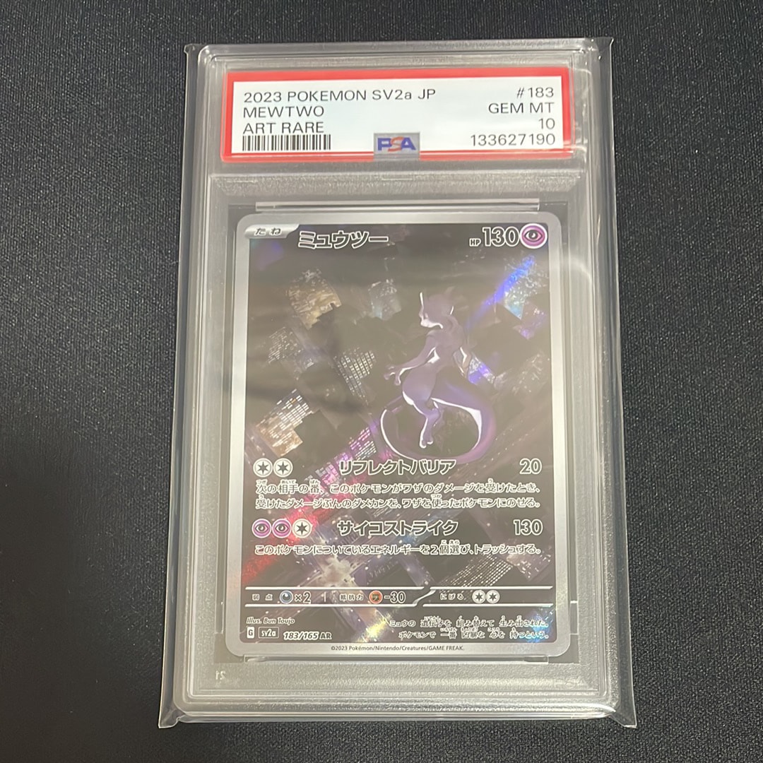ミュウツー AR[SV2a 183/165](強化拡張パック「ポケモンカード151」)