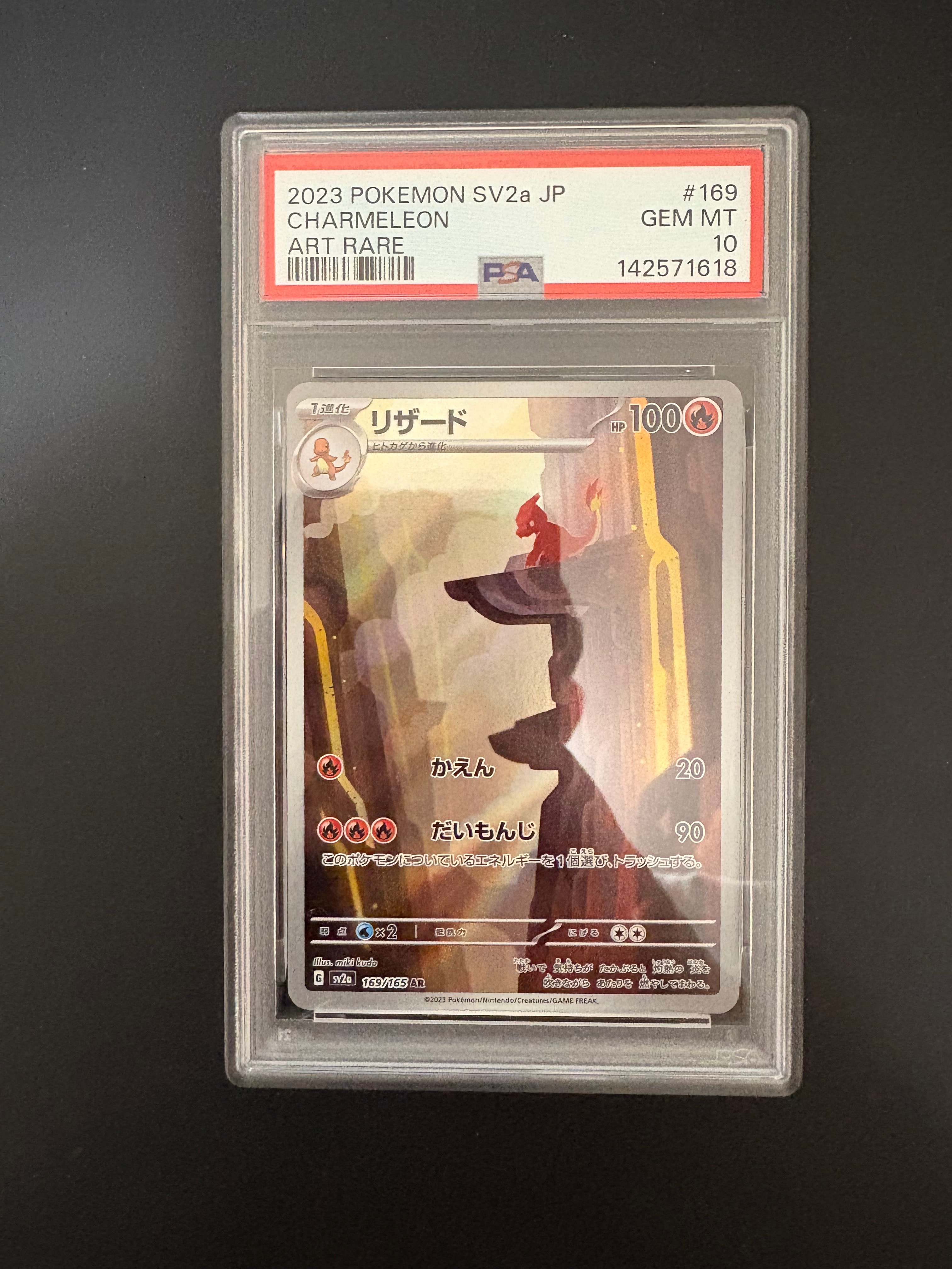 リザード AR[SV2a 169/165](強化拡張パック「ポケモンカード151」)