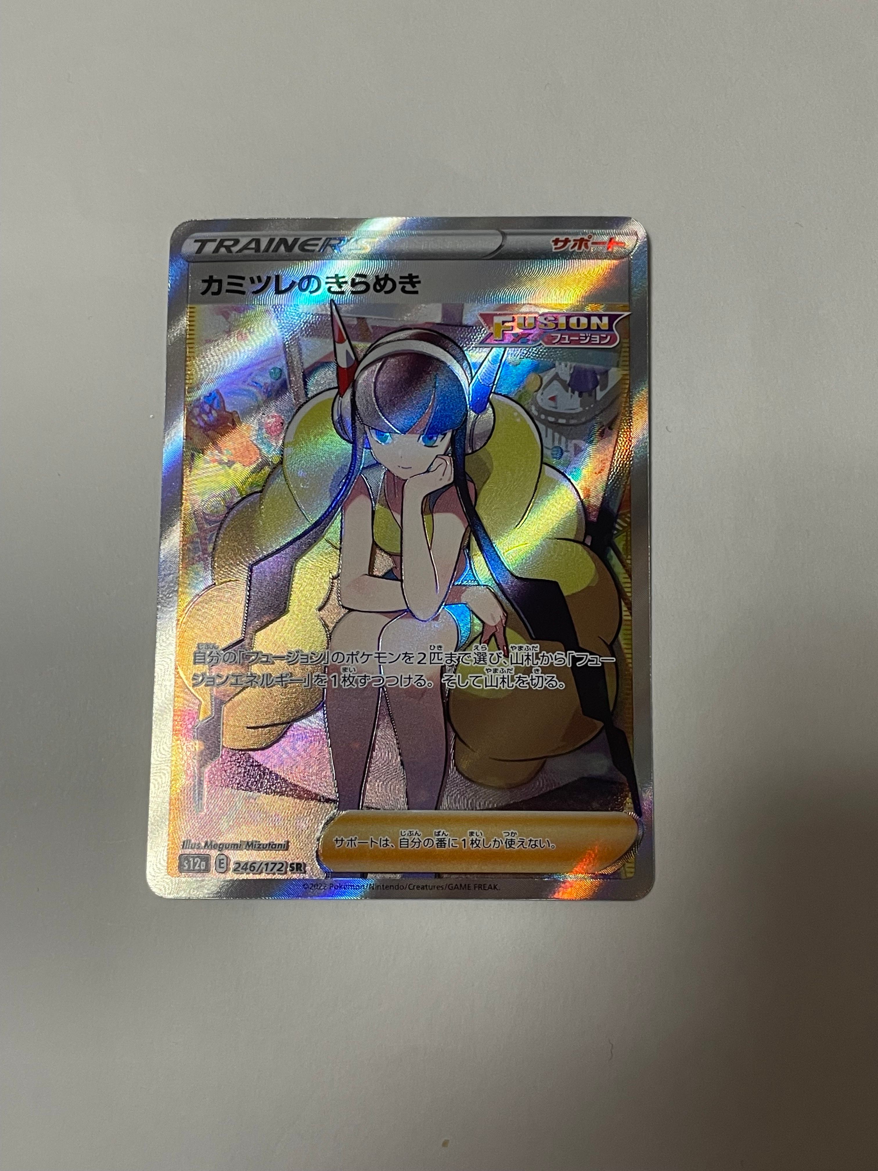 カミツレのきらめき SR[s12a 246/172](ハイクラスパック「VSTARユニバース」)
