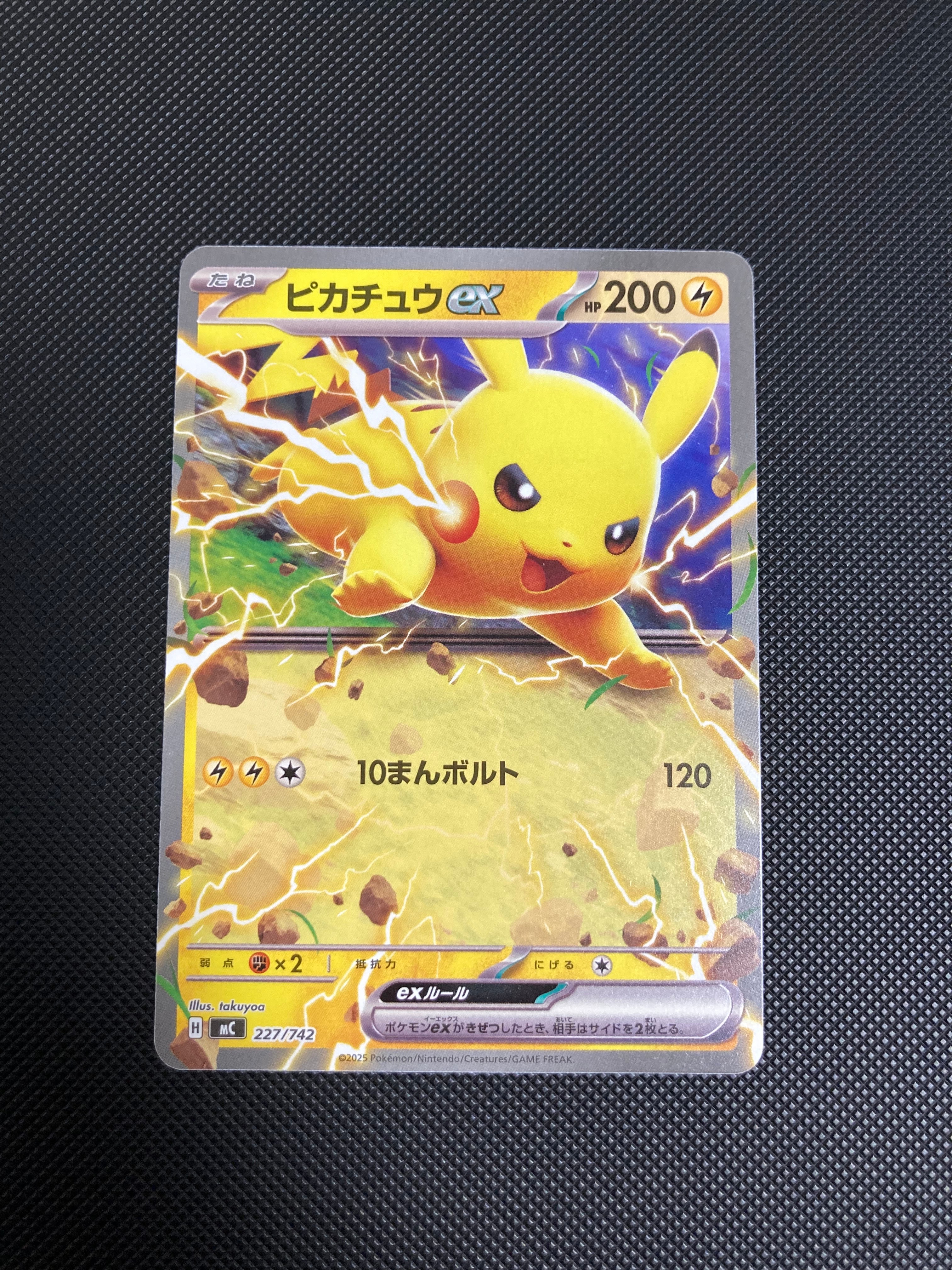 ピカチュウex [MC 227/742](スタートデッキ100「バトルコレクション」)