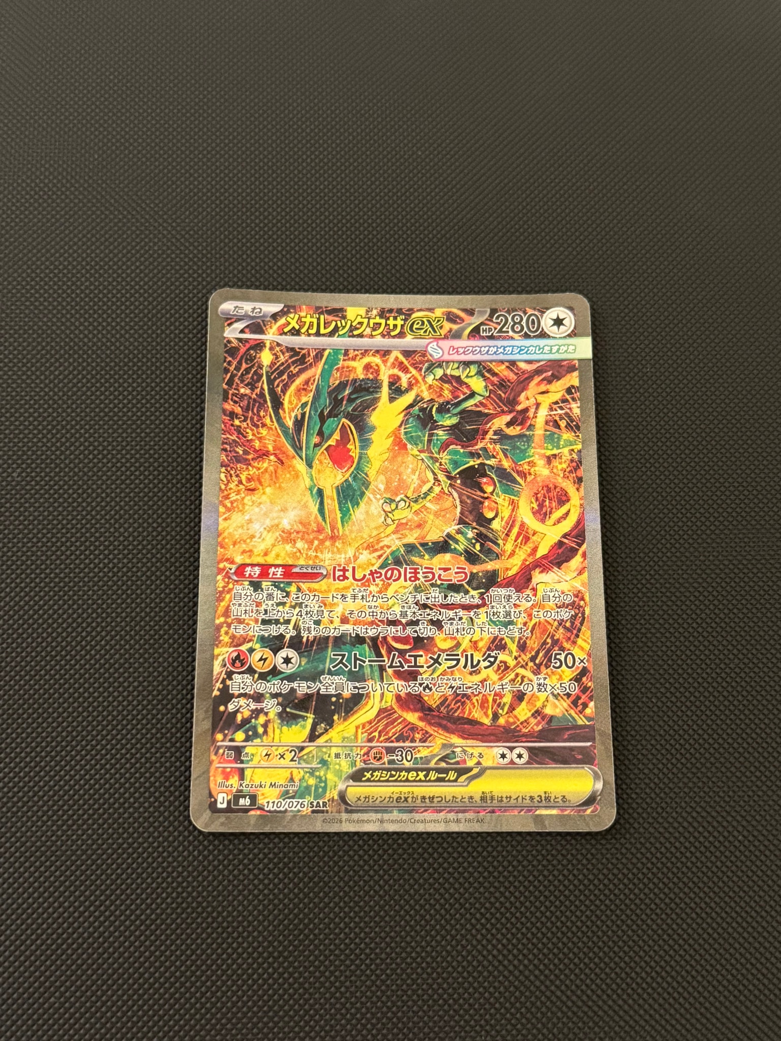 メガレックウザex SAR [M6 110/076](拡張パック「ストームエメラルダ」)