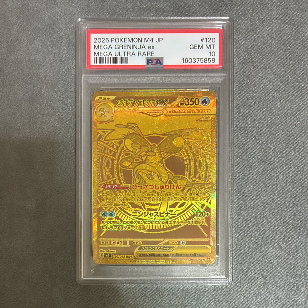 メガゲッコウガex MUR [M4 120/083](拡張パック「ニンジャスピナー」)