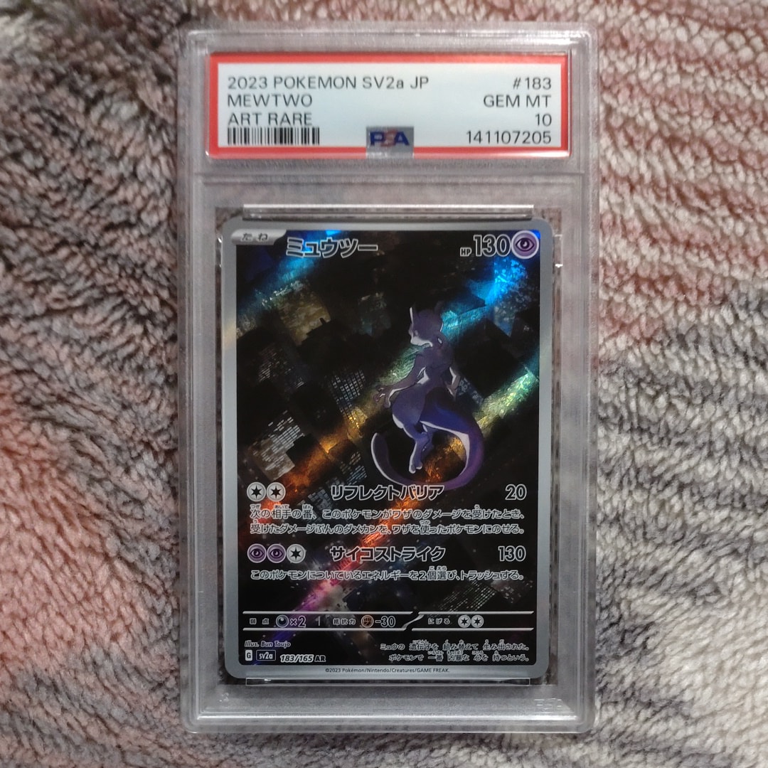 ミュウツー AR[SV2a 183/165](強化拡張パック「ポケモンカード151」)