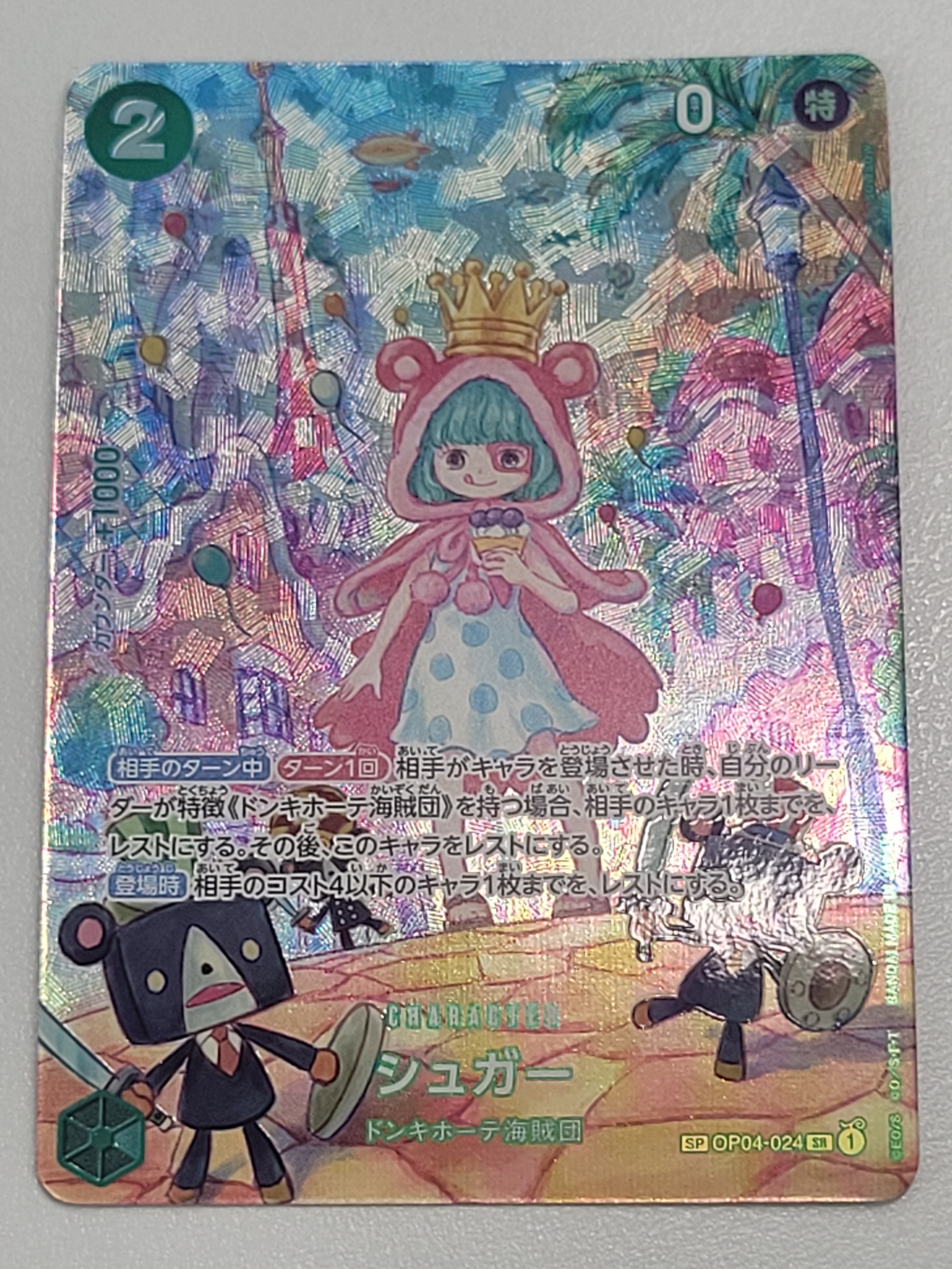 PSA10】シュガー SR-SPC [OP04-024] (ブースターパック 双璧の覇者) 1