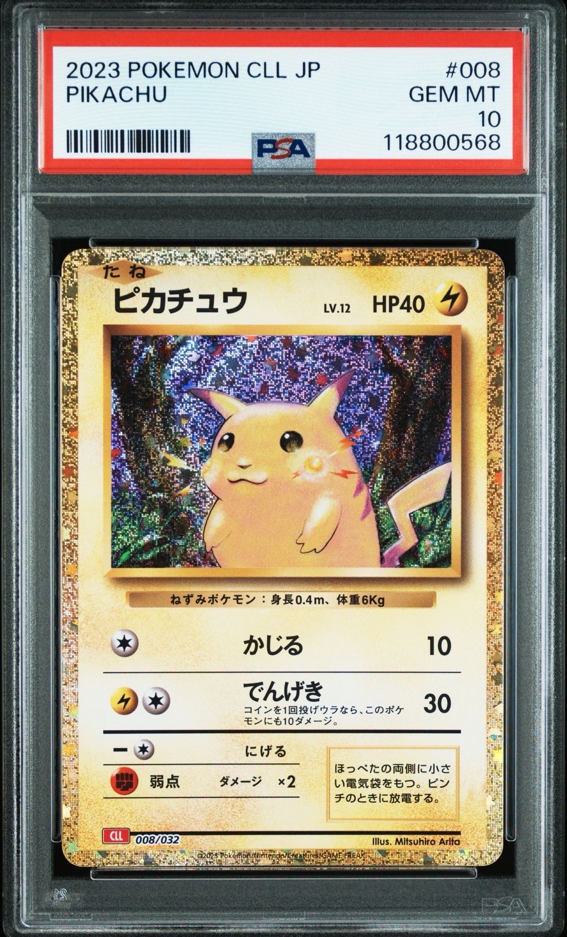 ピカチュウ [CLL 008/032](ポケモンカードゲーム Classic)