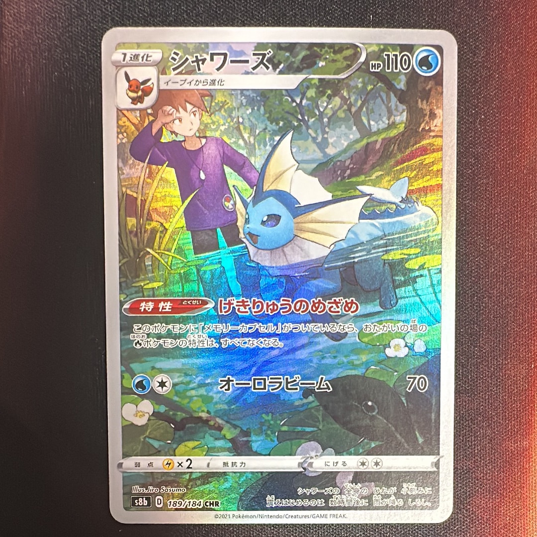 シャワーズ CHR[s8b 189/184](ハイクラスパック「VMAXクライマックス」)
