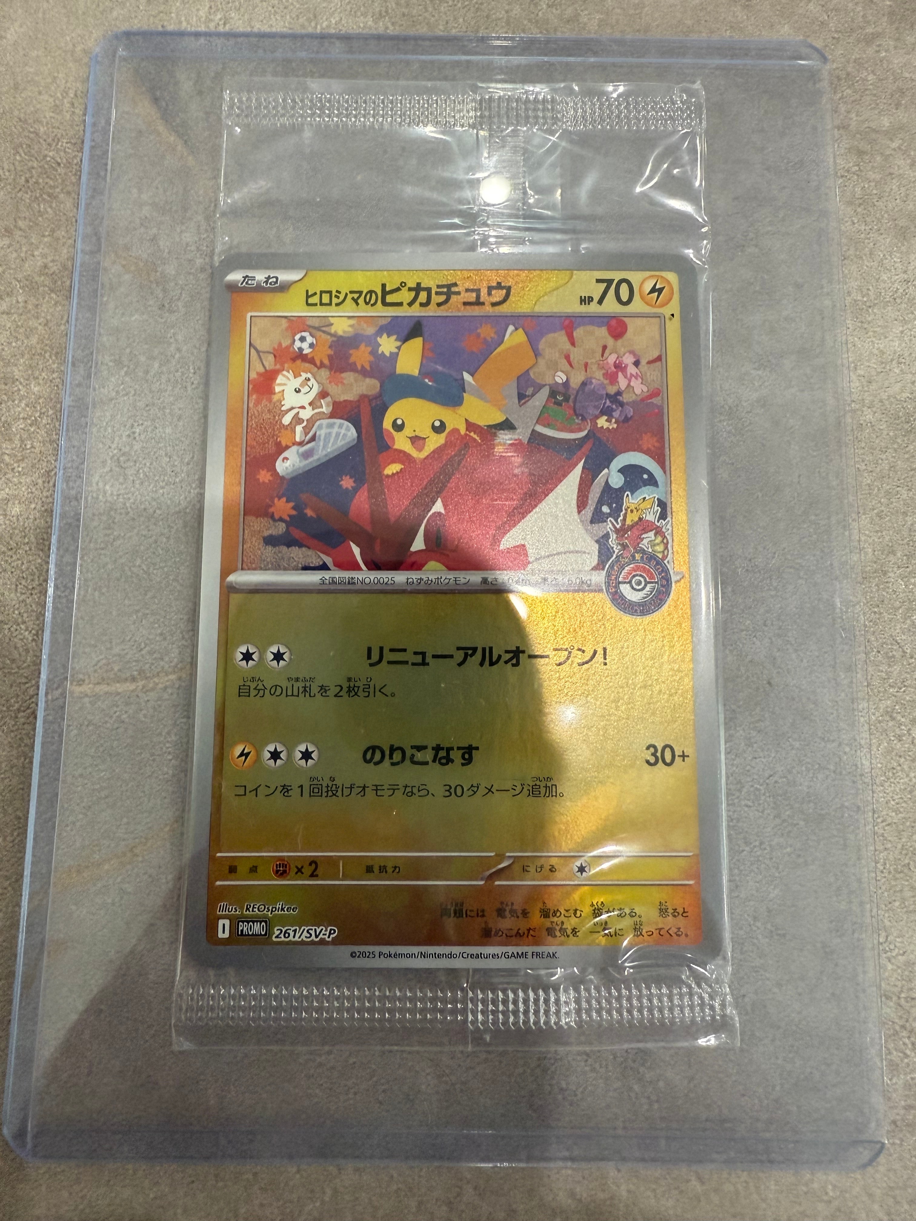 ヒロシマのピカチュウ P [SV-P 261](スペシャルBOX「ポケモンセンターヒロシマ」)