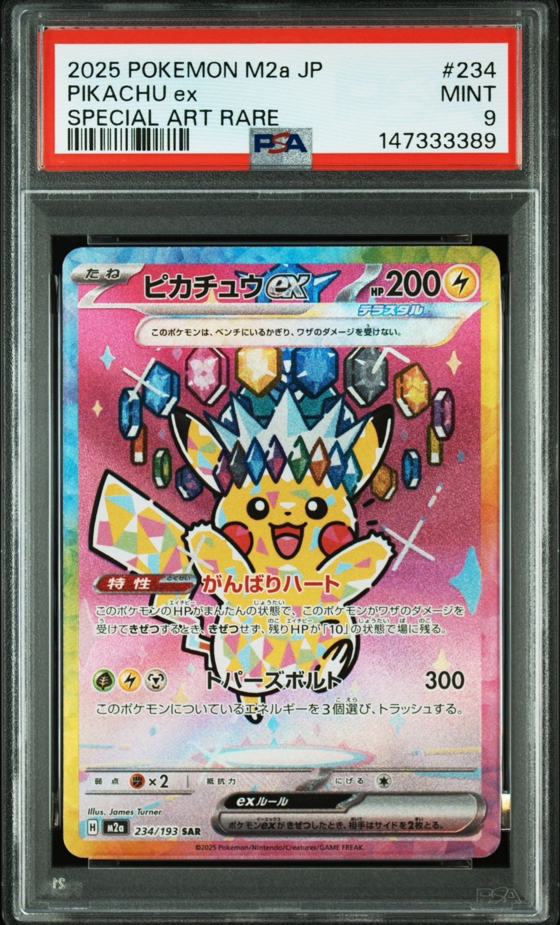 ピカチュウex SAR [M2a 234/193](ハイクラスパック「MEGAドリームex」)