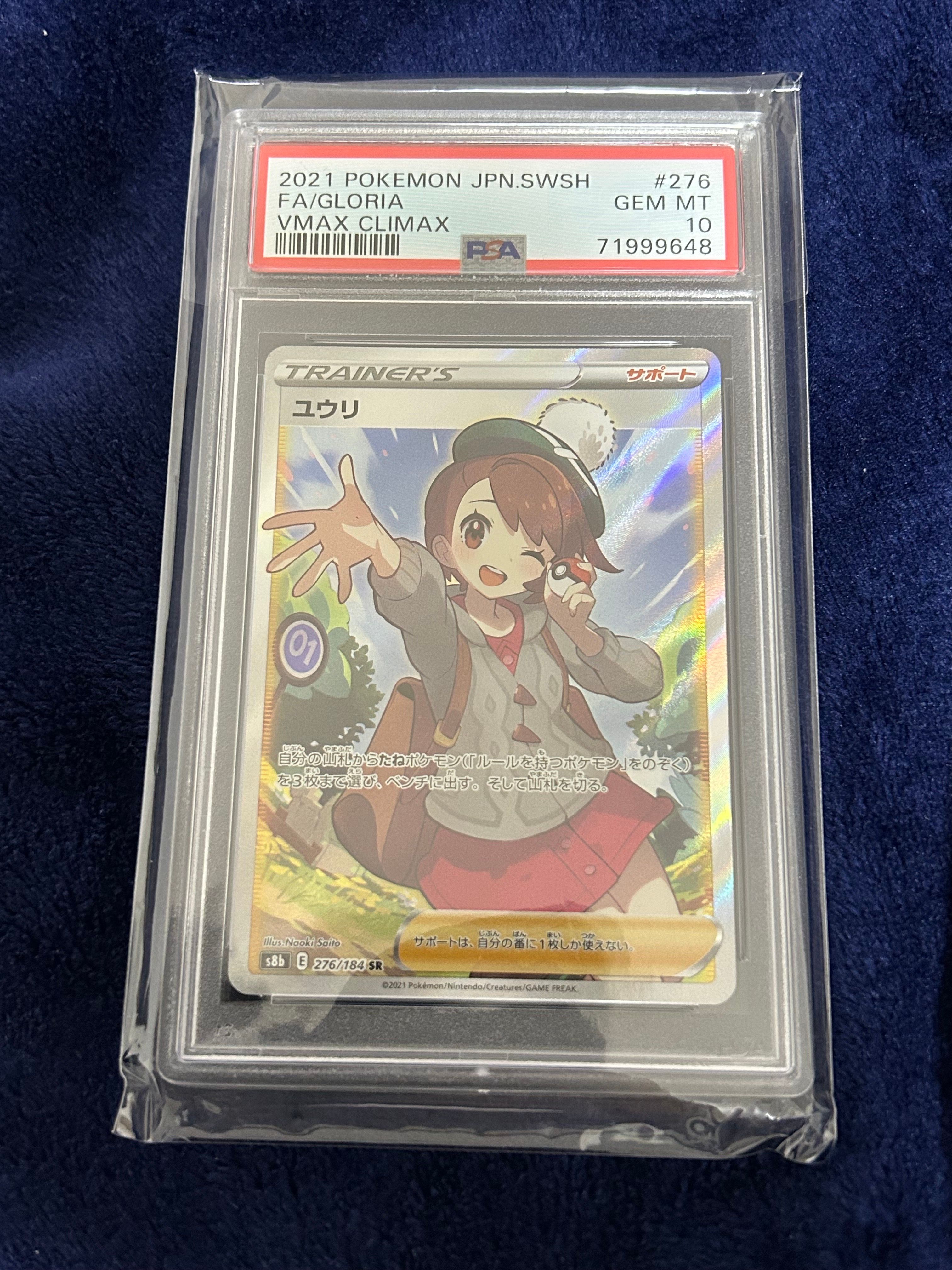 ユウリ SR[S8b 276/184](ハイクラスパック「VMAXクライマックス」)